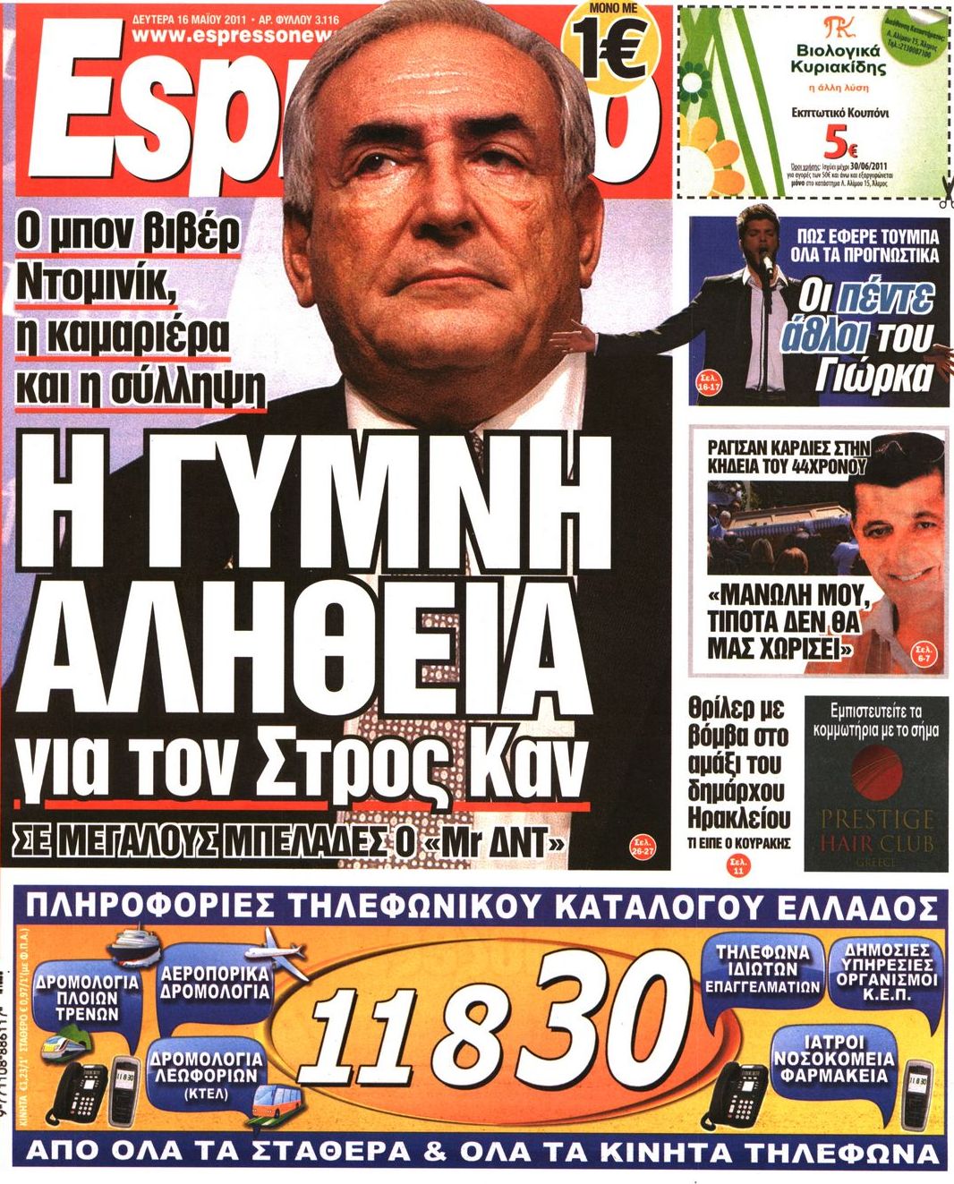 Εξώφυλο εφημερίδας ESPRESSO 2011-05-16