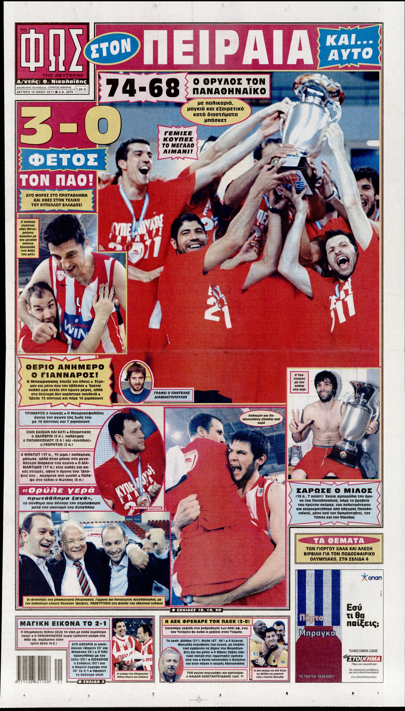 Εξώφυλο εφημερίδας ΦΩΣ ΤΩΝ ΣΠΟΡ 2011-05-16