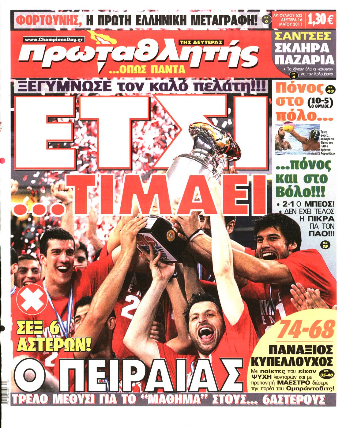 Εξώφυλο εφημερίδας ΠΡΩΤΑΘΛΗΤΗΣ Sun, 15 May 2011 21:00:00 GMT