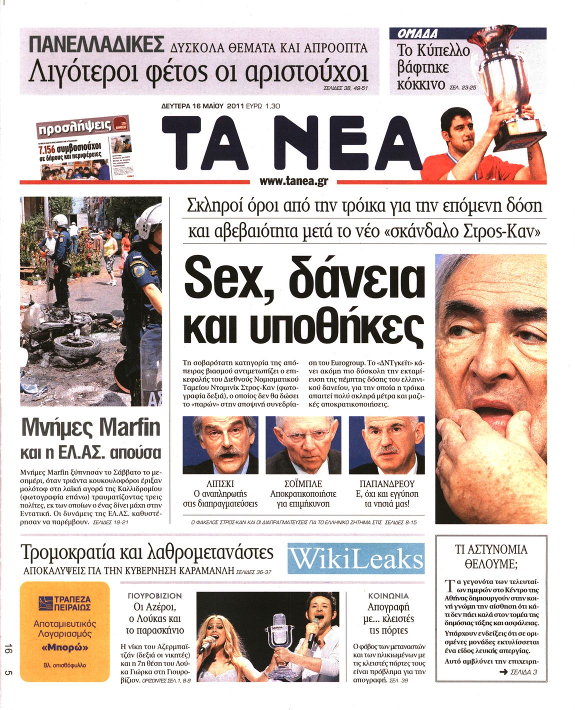 Εξώφυλο εφημερίδας ΤΑ ΝΕΑ 2011-05-16