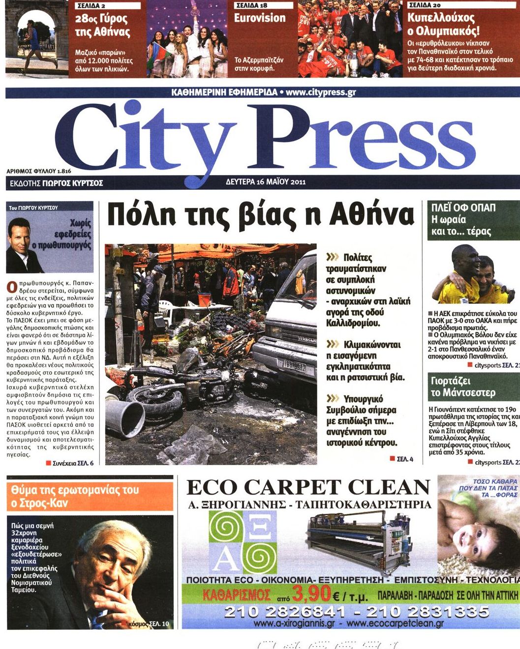 Εξώφυλο εφημερίδας CITY PRESS 2011-05-16