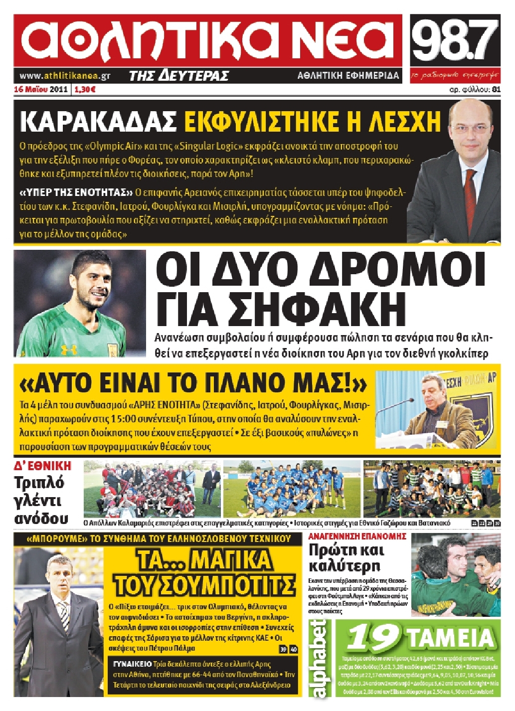Εξώφυλο εφημερίδας ΑΘΛΗΤΙΚΑ ΝΕΑ 2011-05-16