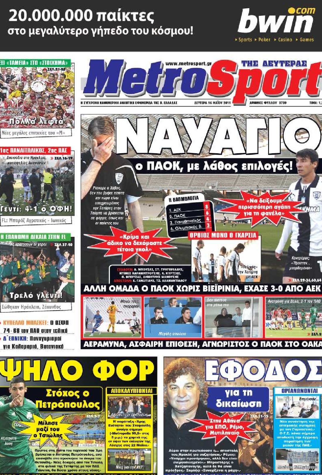 Εξώφυλο εφημερίδας METROSPORT 2011-05-16