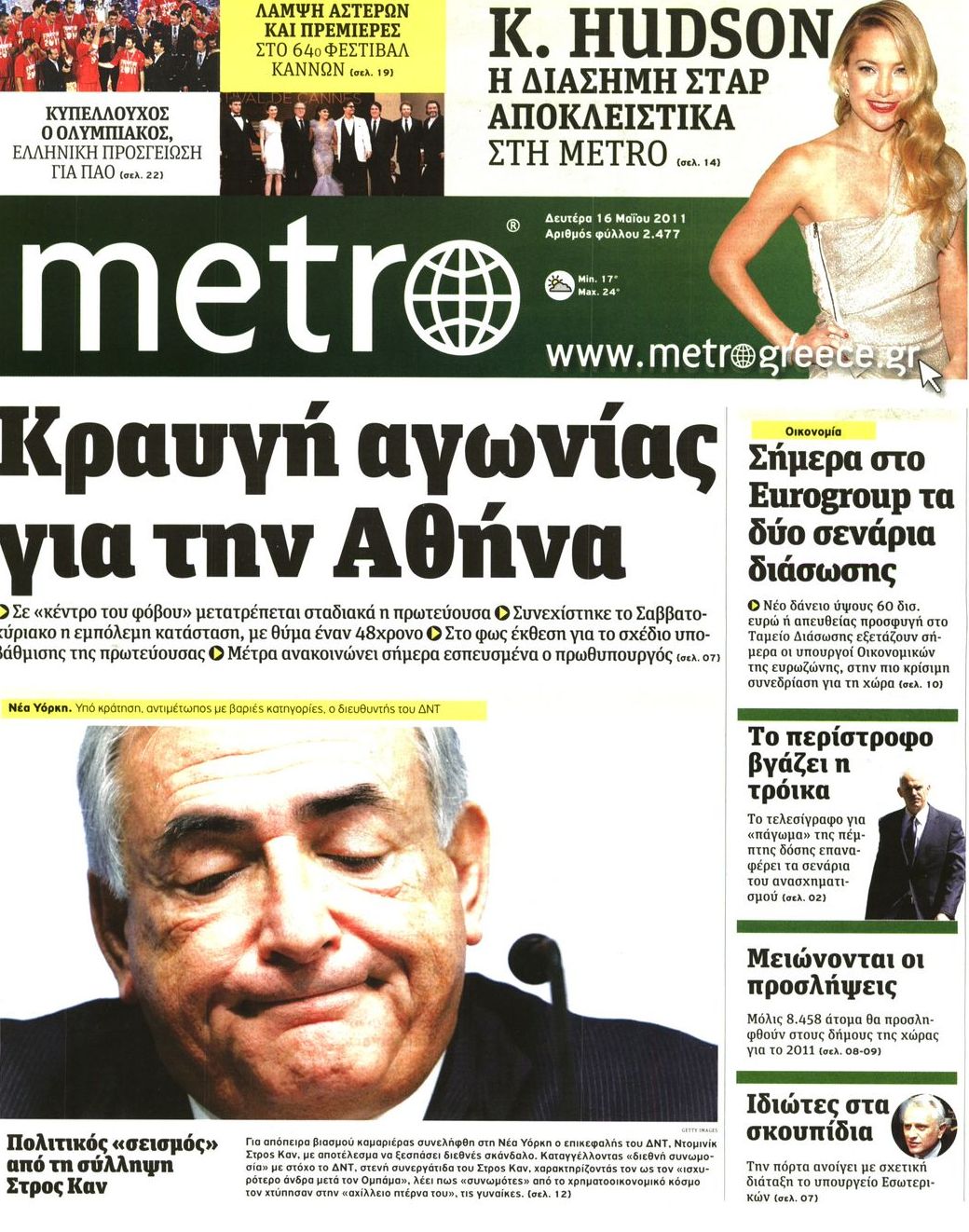 Εξώφυλο εφημερίδας METRO 2011-05-16