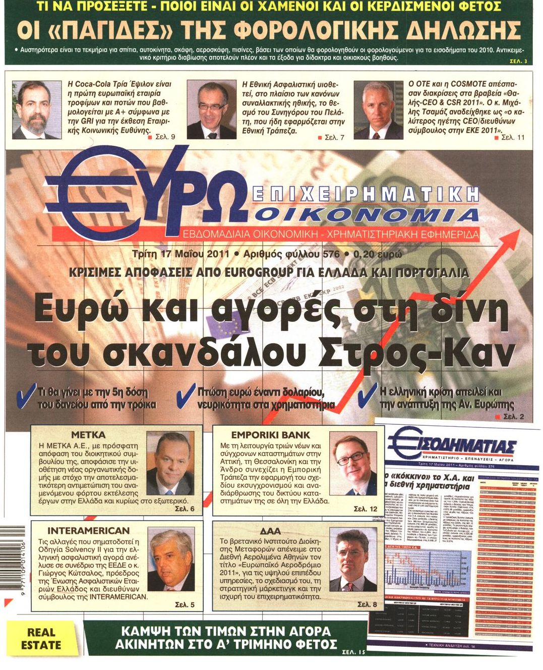 Εξώφυλο εφημερίδας ΕΥΡΩΟΙΚΟΝΟΜΙΑ 2011-05-17
