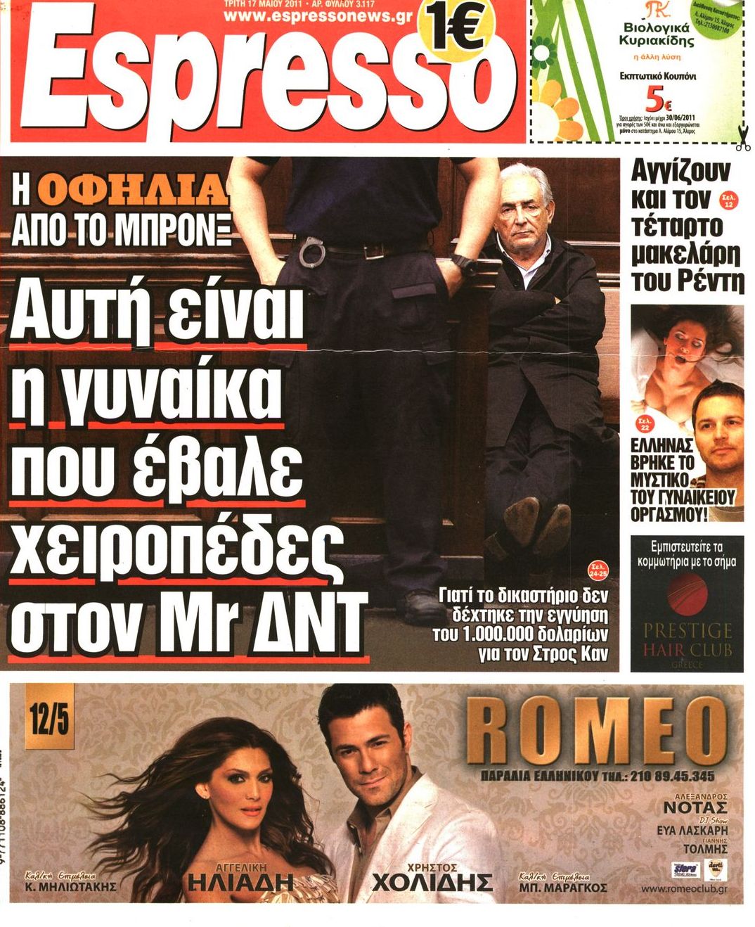 Εξώφυλο εφημερίδας ESPRESSO 2011-05-17