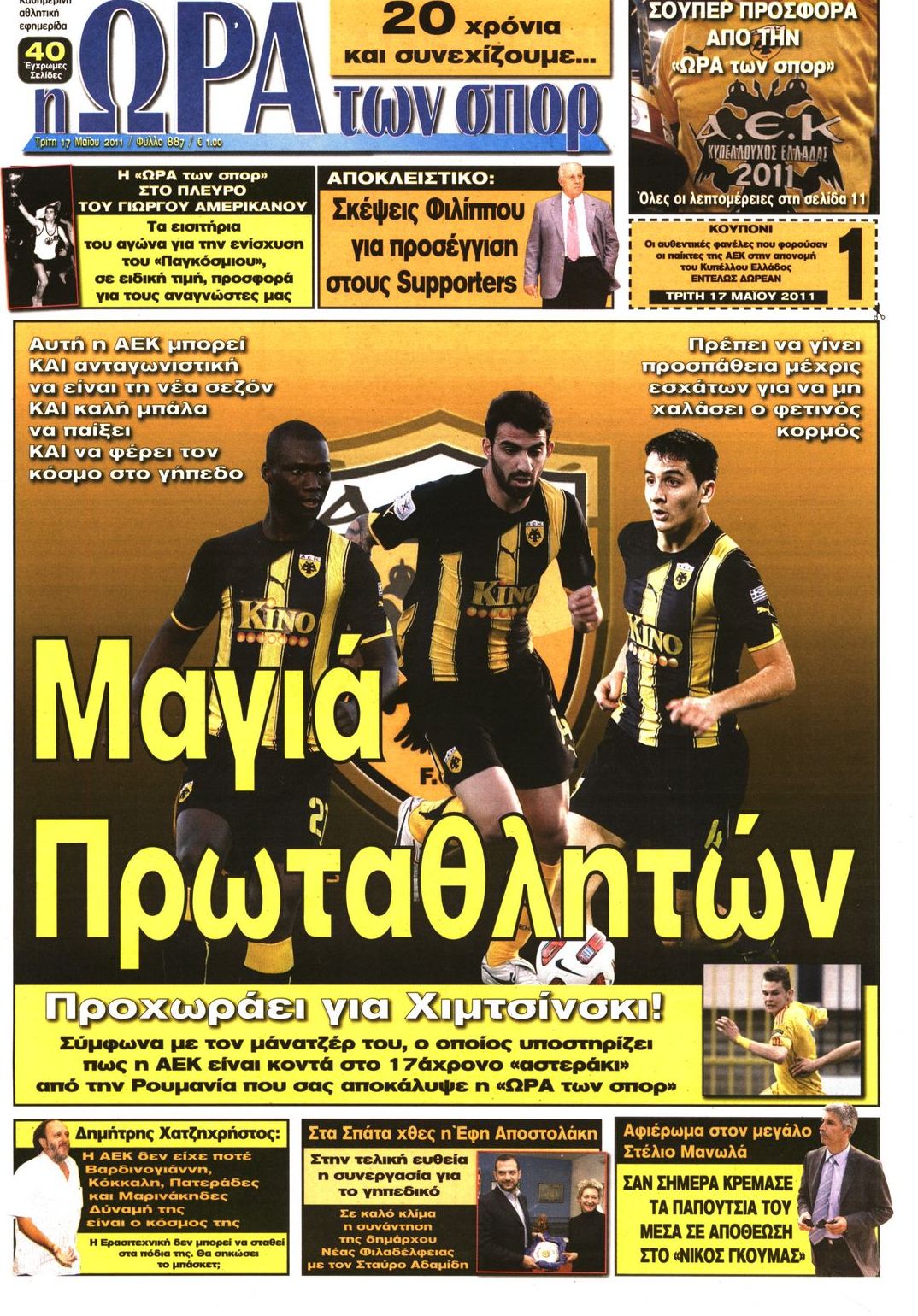 Εξώφυλο εφημερίδας ΩΡΑ ΓΙΑ ΣΠΟΡ 2011-05-17