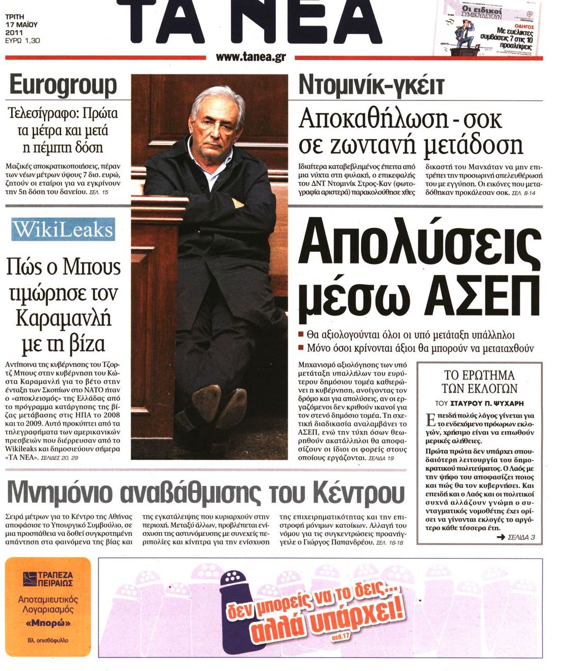 Εξώφυλο εφημερίδας ΤΑ ΝΕΑ 2011-05-17