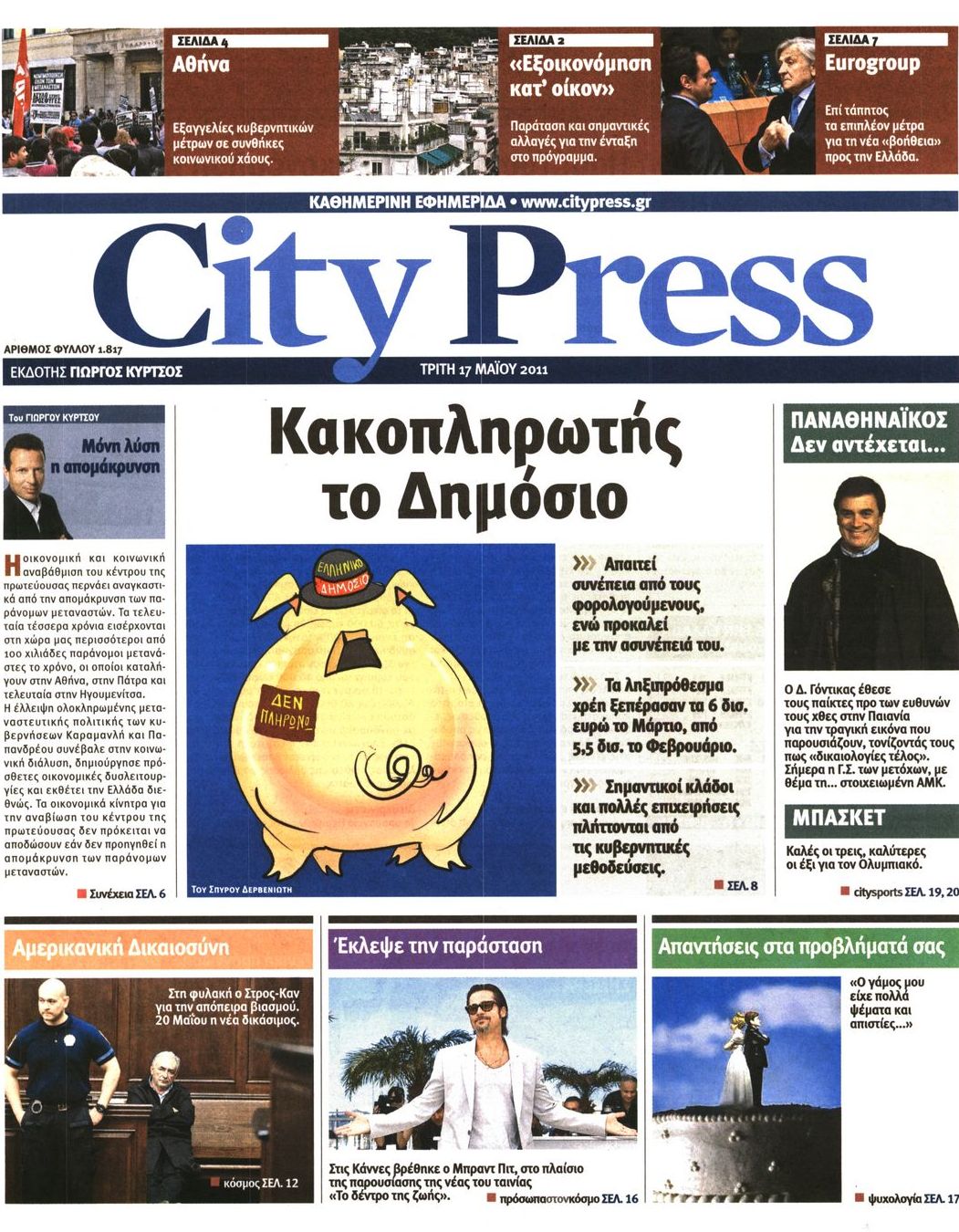 Εξώφυλο εφημερίδας CITY PRESS 2011-05-17