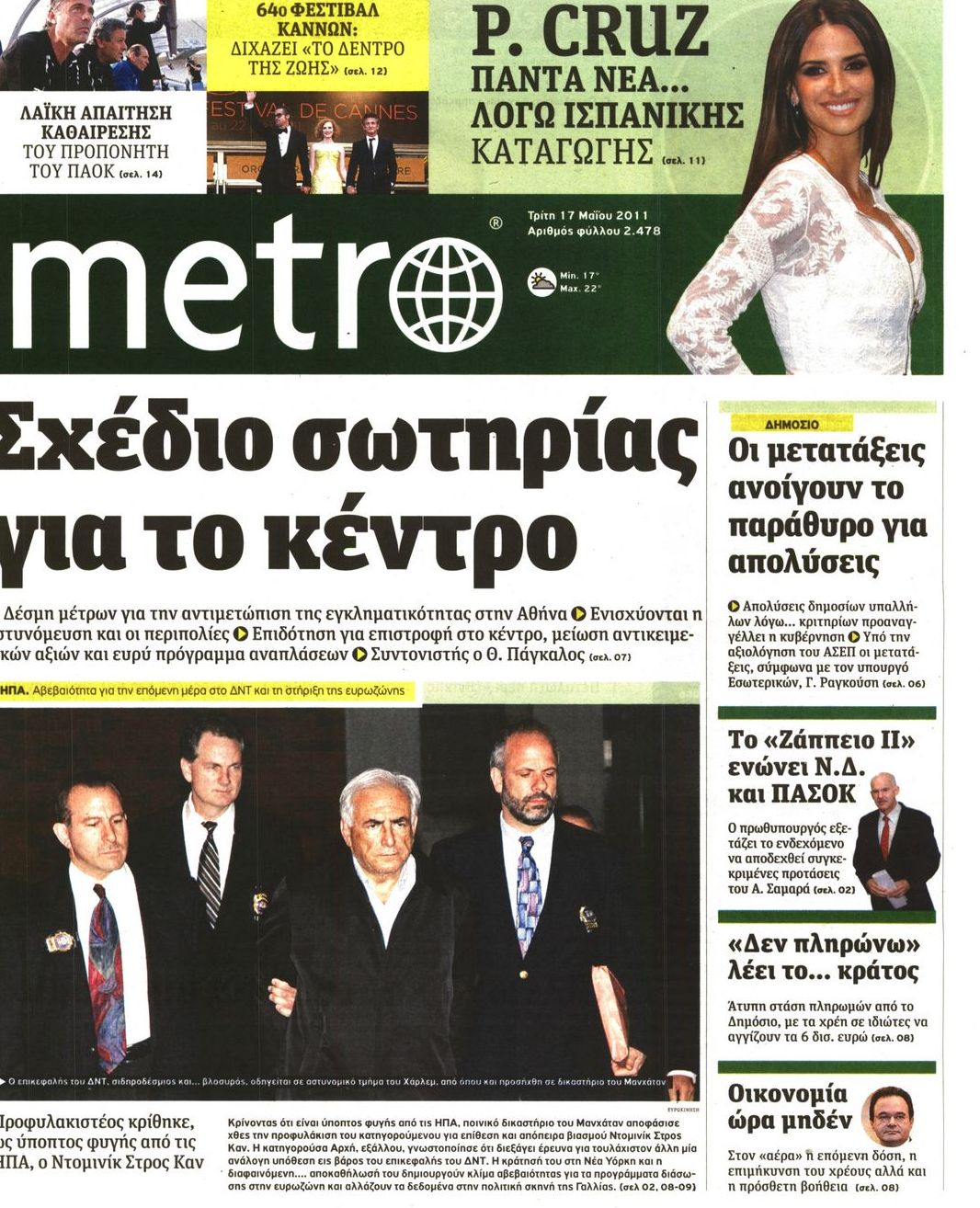 Εξώφυλο εφημερίδας METRO 2011-05-17