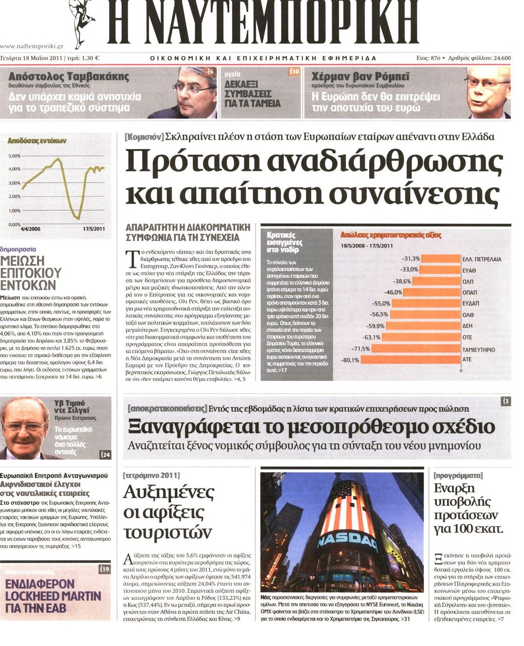 Εξώφυλο εφημερίδας ΝΑΥΤΕΜΠΟΡΙΚΗ 2011-05-18