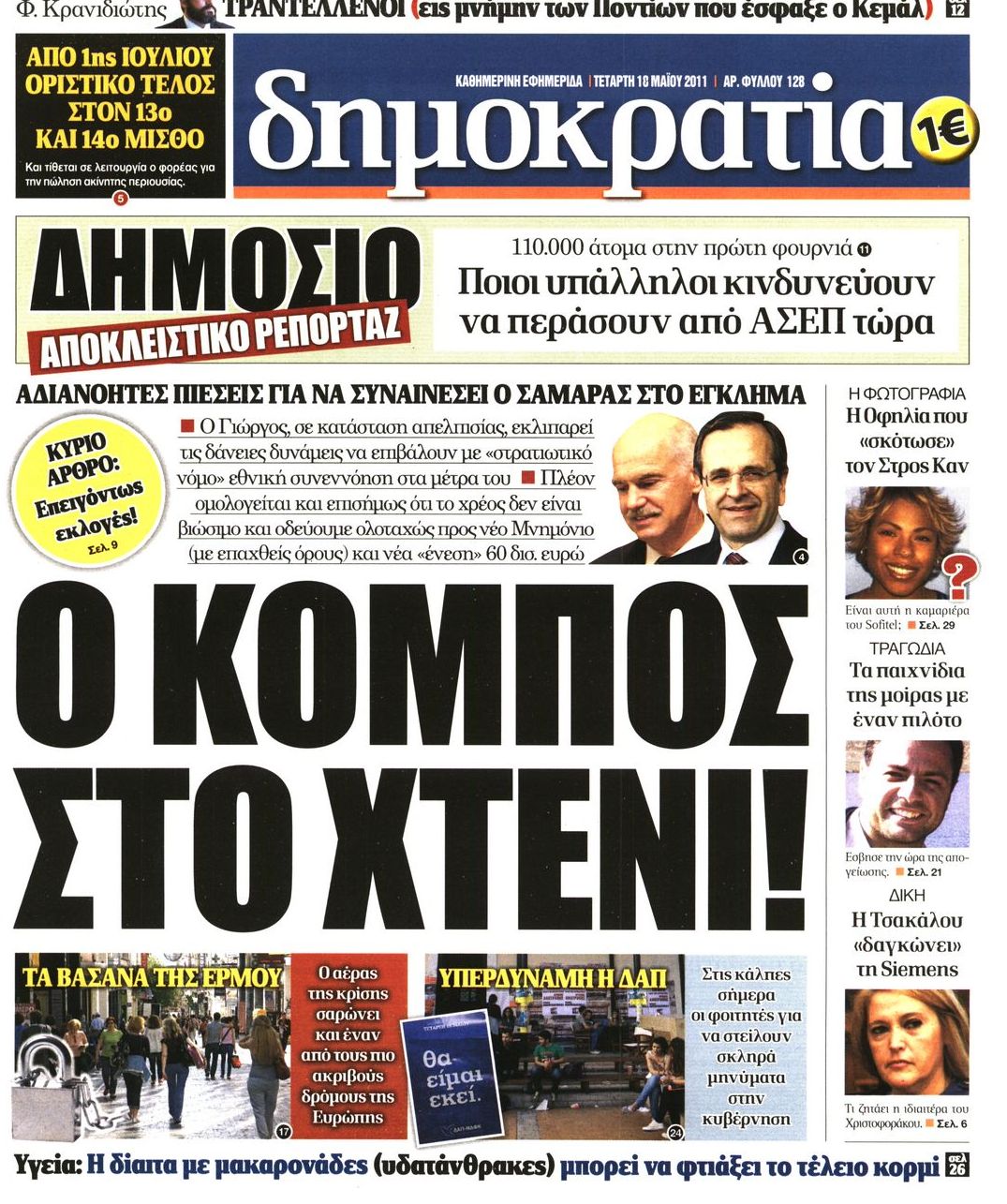 Εξώφυλο εφημερίδας ΔΗΜΟΚΡΑΤΙΑ 2011-05-18
