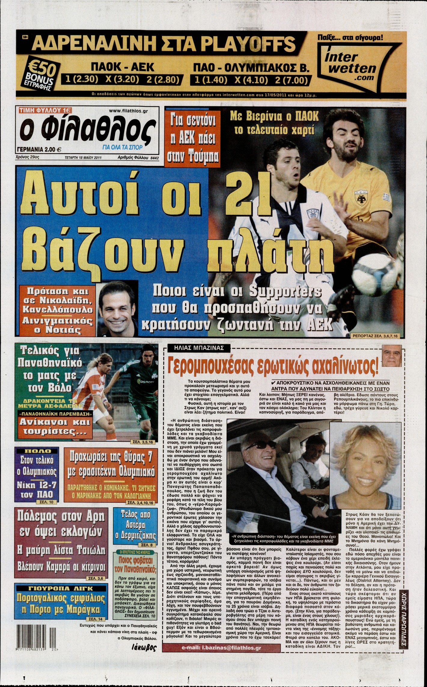 Εξώφυλο εφημερίδας ΦΙΛΑΘΛΟΣ 2011-05-18