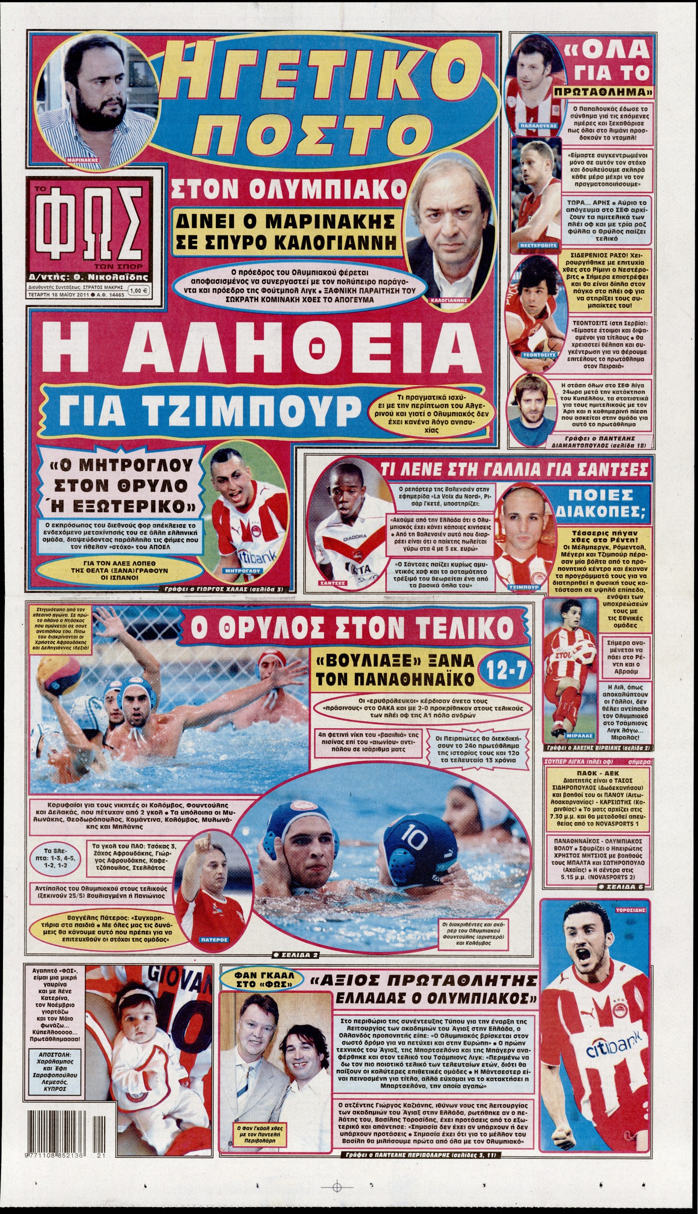 Εξώφυλο εφημερίδας ΦΩΣ ΤΩΝ ΣΠΟΡ 2011-05-18