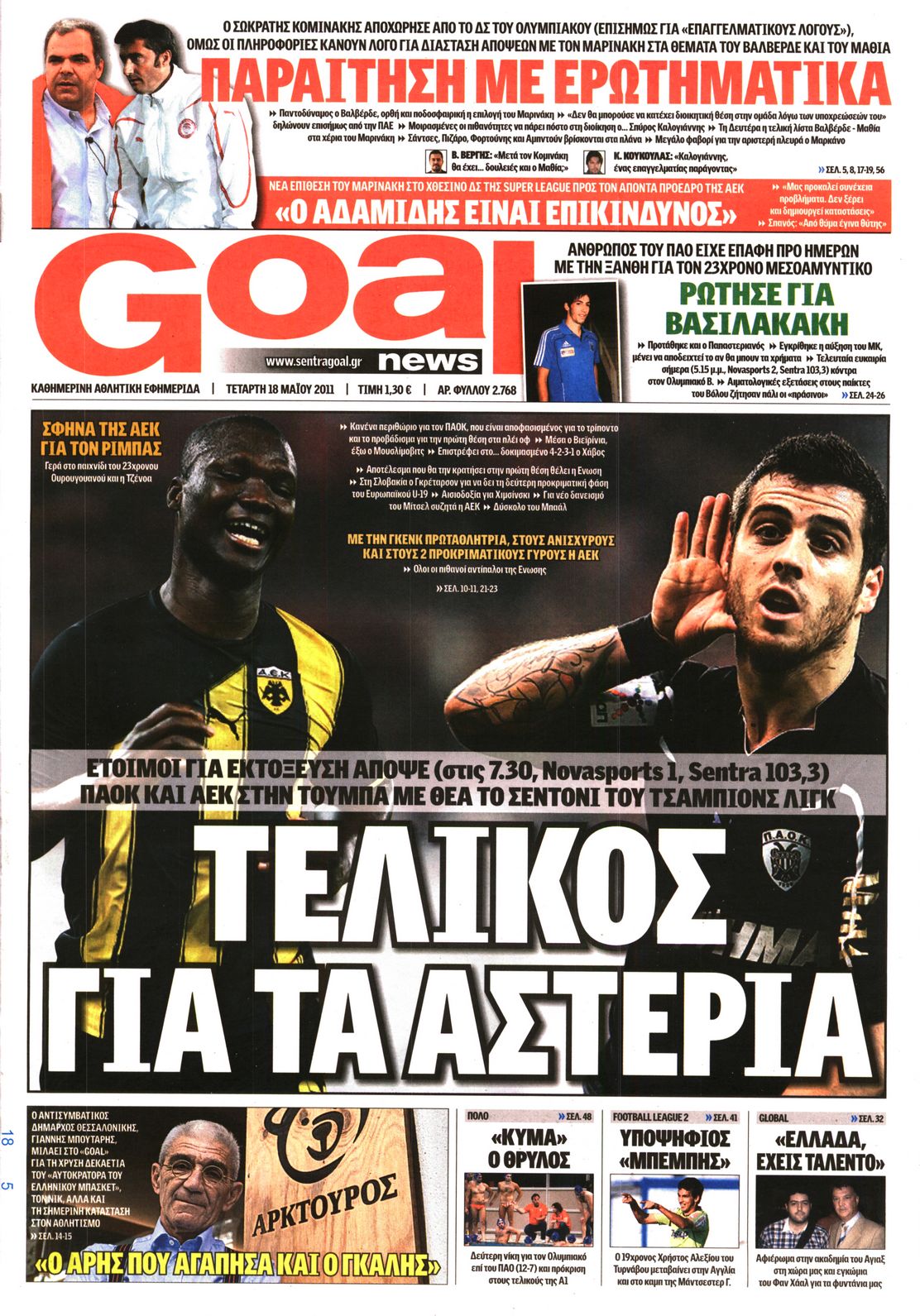 Εξώφυλο εφημερίδας GOAL 2011-05-18