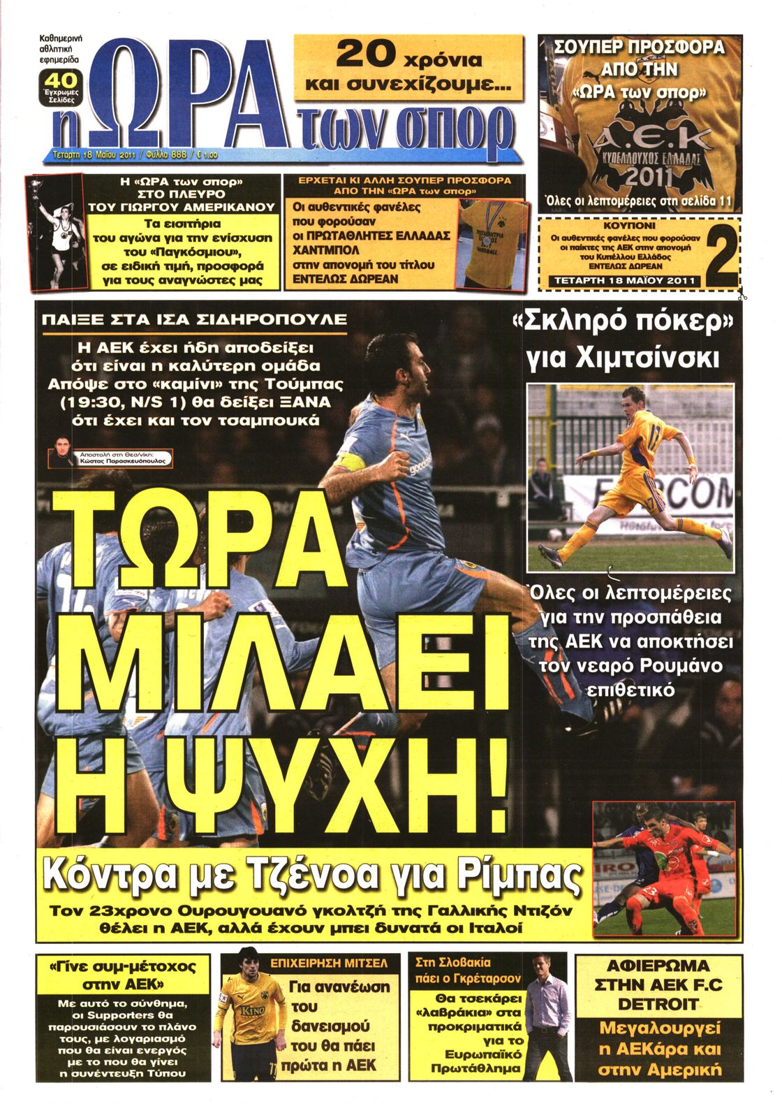 Εξώφυλο εφημερίδας ΩΡΑ ΓΙΑ ΣΠΟΡ 2011-05-18