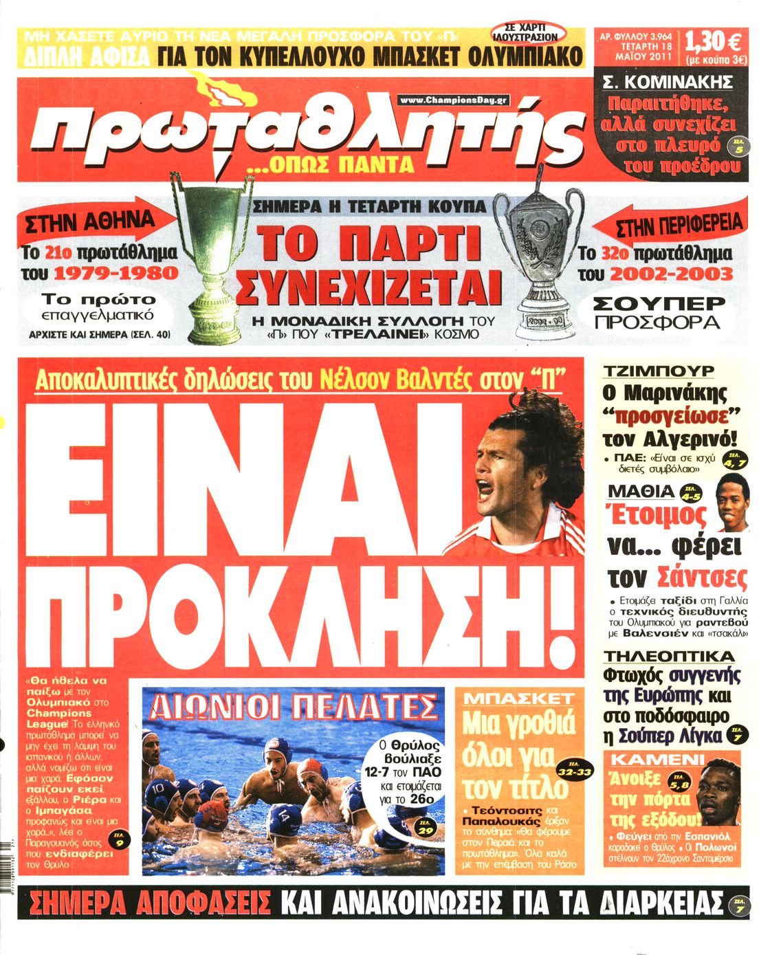 Εξώφυλο εφημερίδας ΠΡΩΤΑΘΛΗΤΗΣ 2011-05-18