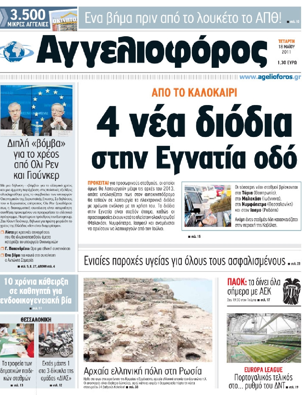 Εξώφυλο εφημερίδας ΑΓΓΕΛΙΟΦΟΡΟΣ 2011-05-18