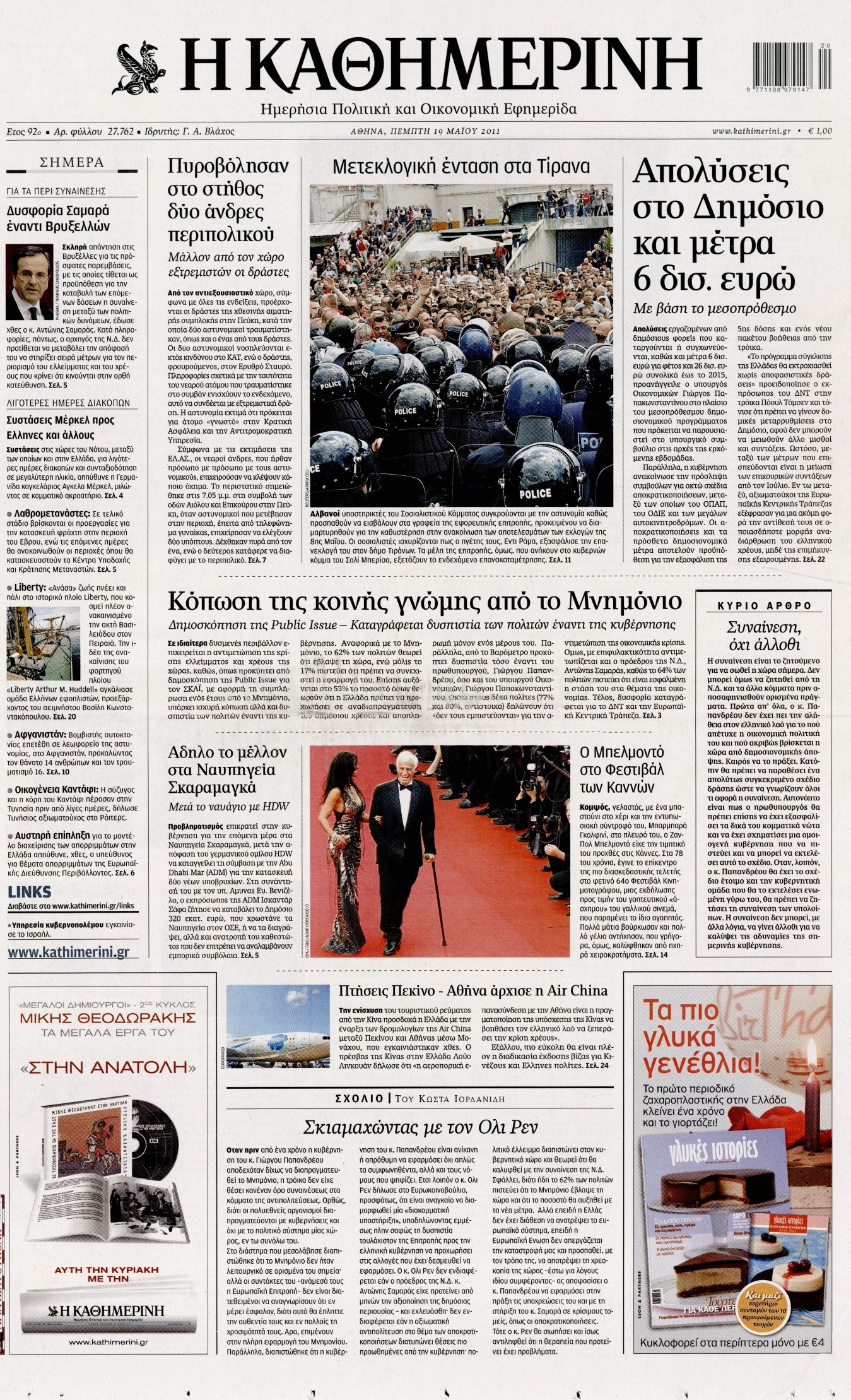 Εξώφυλο εφημερίδας ΚΑΘΗΜΕΡΙΝΗ 2011-05-19