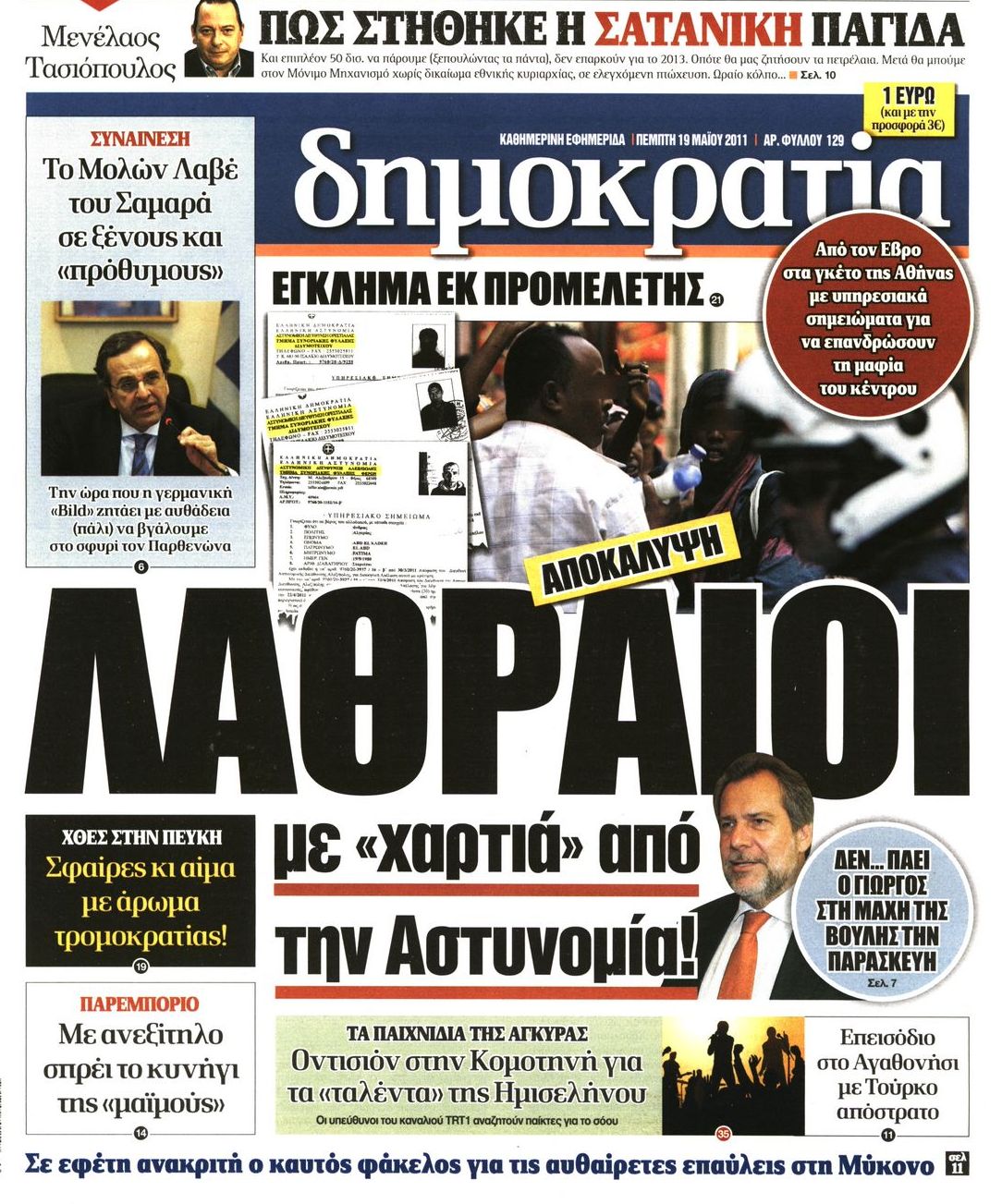 Εξώφυλο εφημερίδας ΔΗΜΟΚΡΑΤΙΑ 2011-05-19