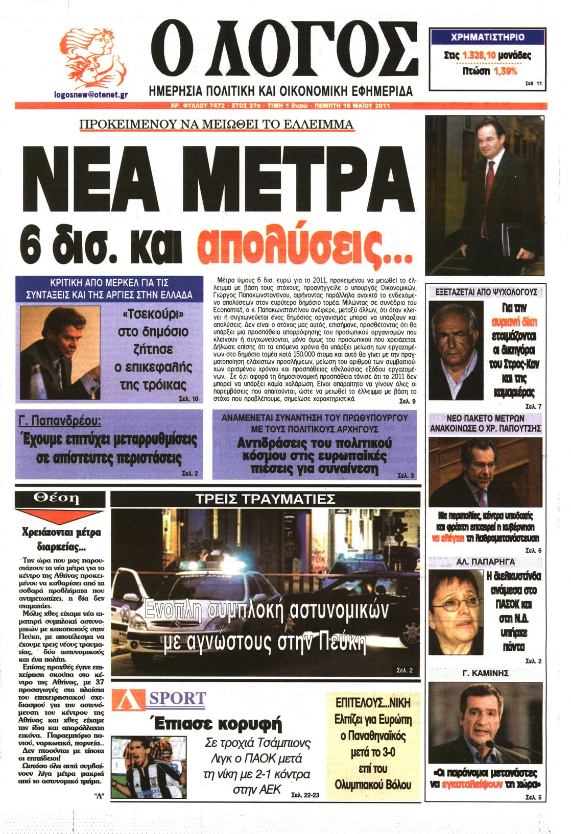 Εξώφυλο εφημερίδας Ο ΛΟΓΟΣ 2011-05-19