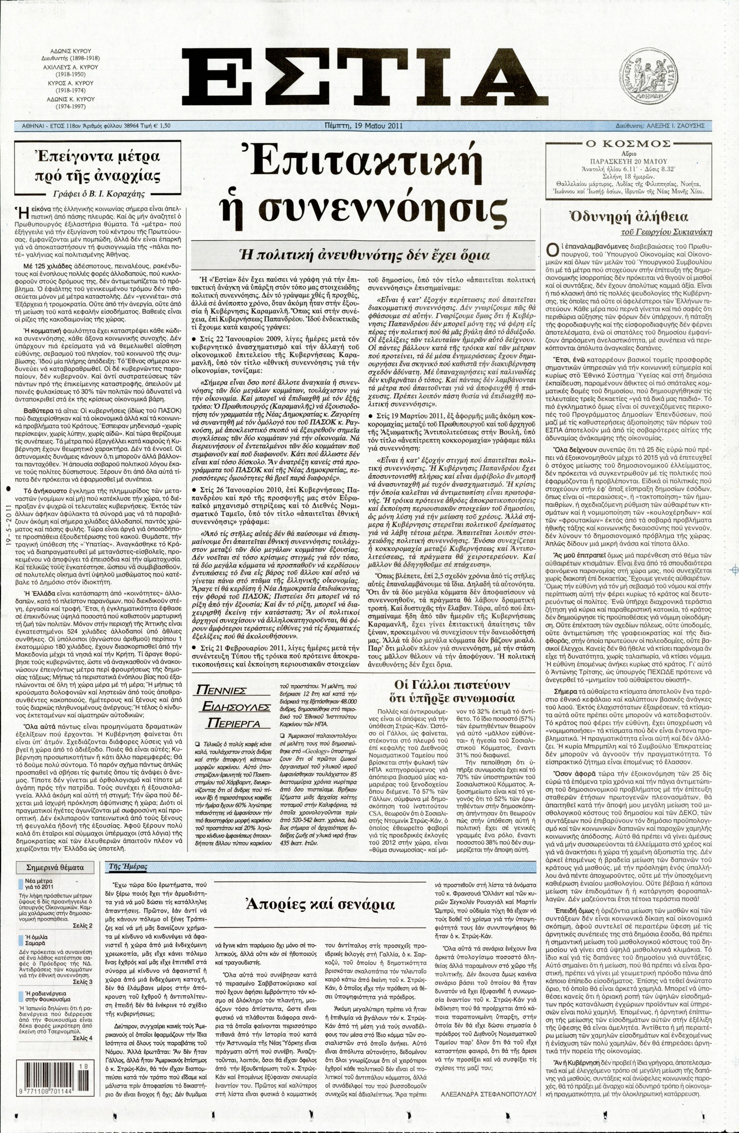 Εξώφυλο εφημερίδας ΕΣΤΙΑ 2011-05-19