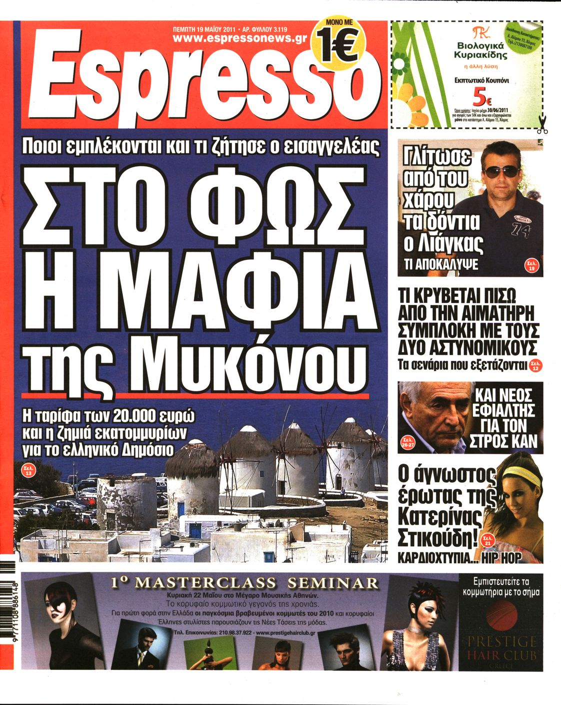 Εξώφυλο εφημερίδας ESPRESSO 2011-05-19