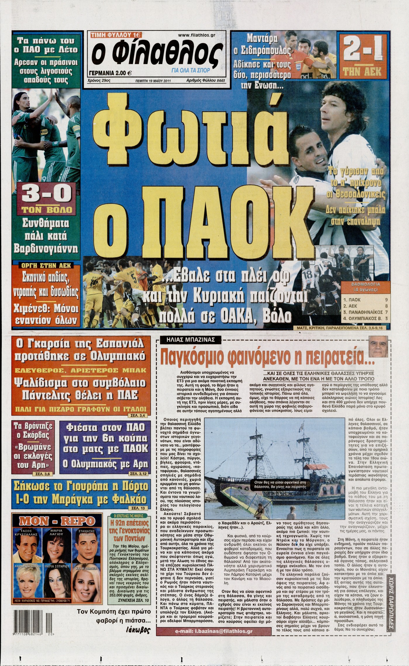 Εξώφυλο εφημερίδας ΦΙΛΑΘΛΟΣ 2011-05-19