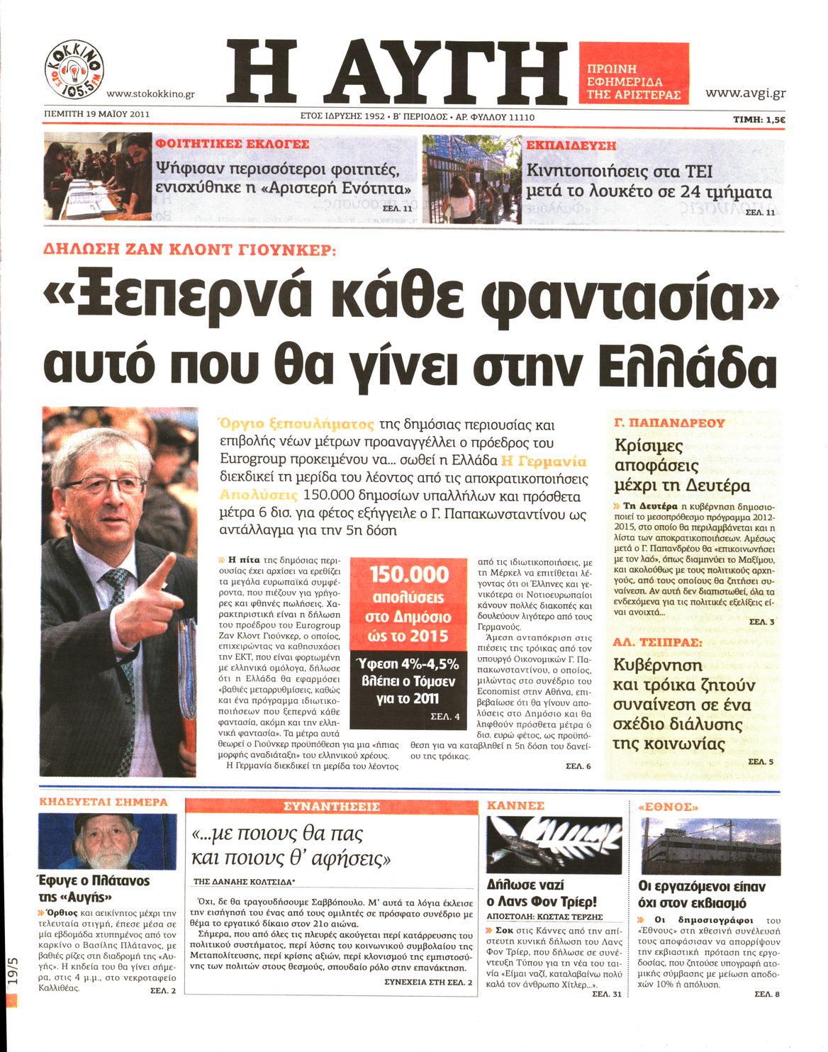 Εξώφυλο εφημερίδας ΑΥΓΗ 2011-05-19