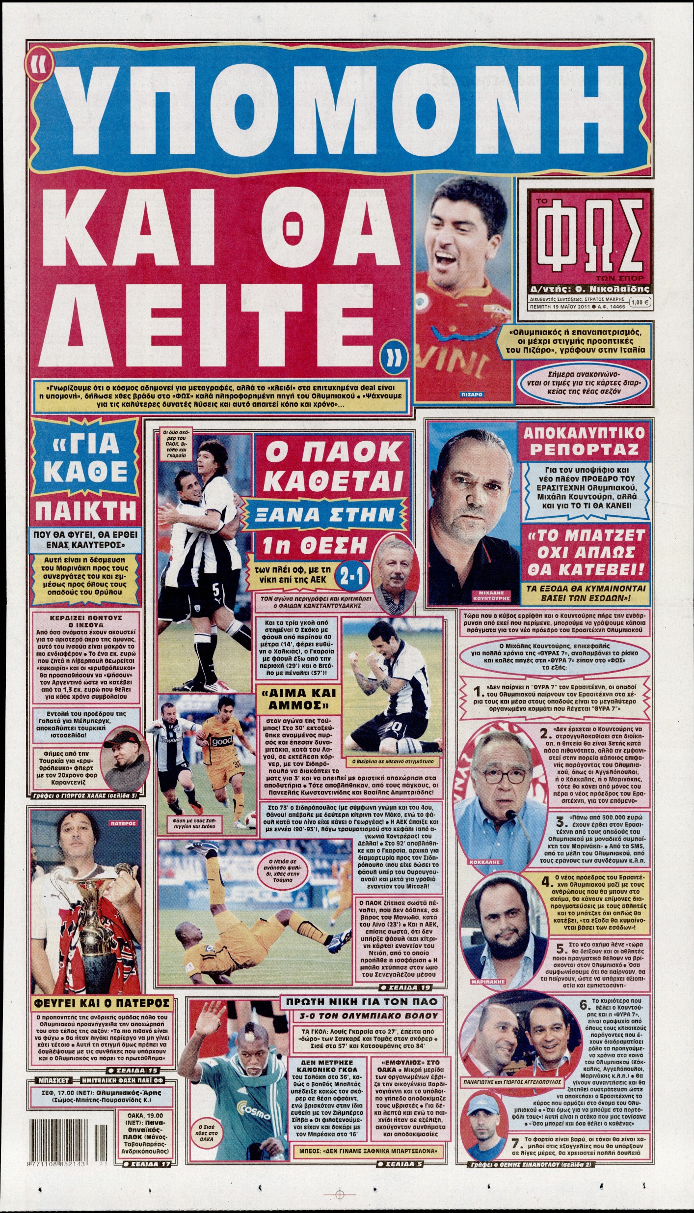 Εξώφυλο εφημερίδας ΦΩΣ ΤΩΝ ΣΠΟΡ 2011-05-19
