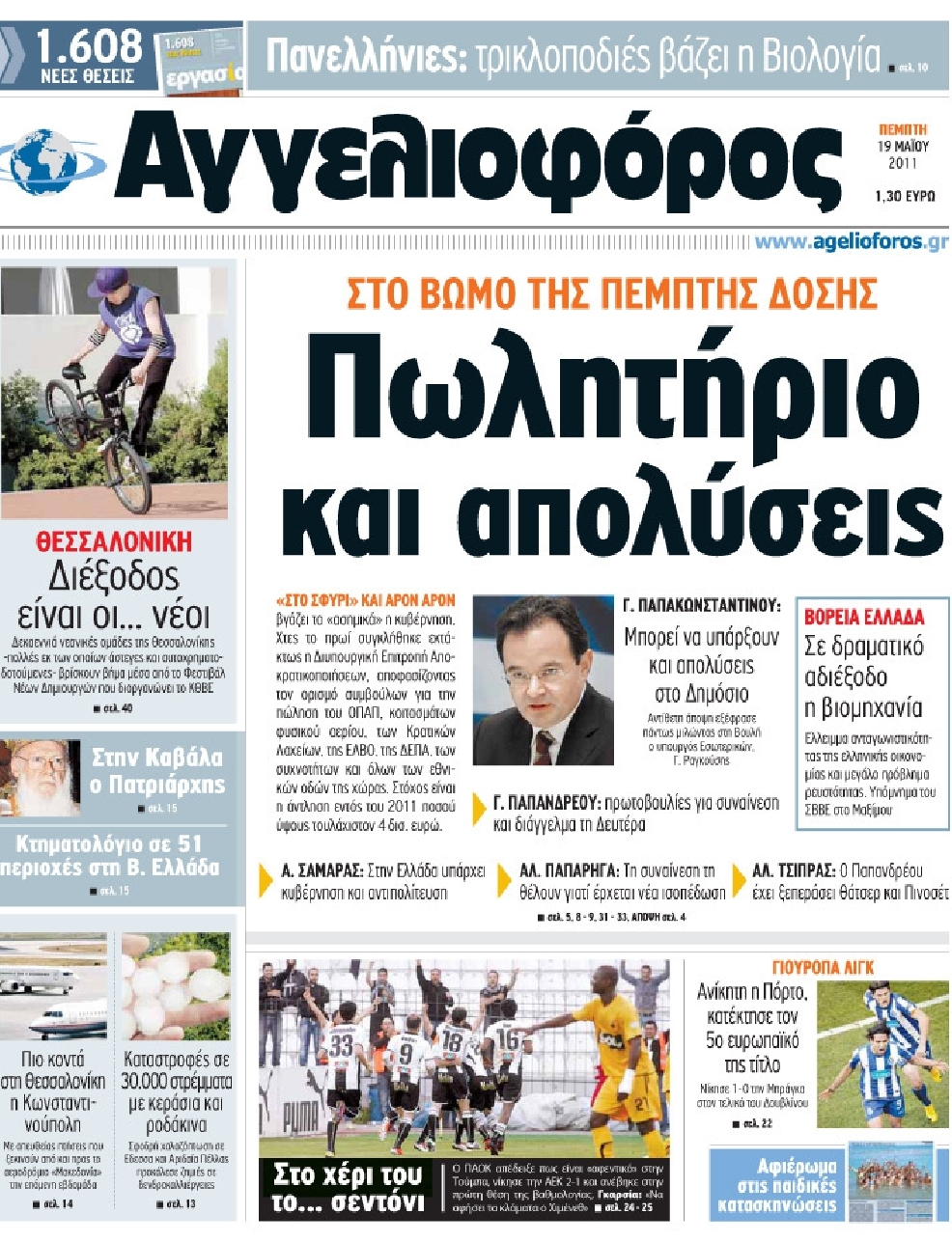 Εξώφυλο εφημερίδας ΑΓΓΕΛΙΟΦΟΡΟΣ 2011-05-19
