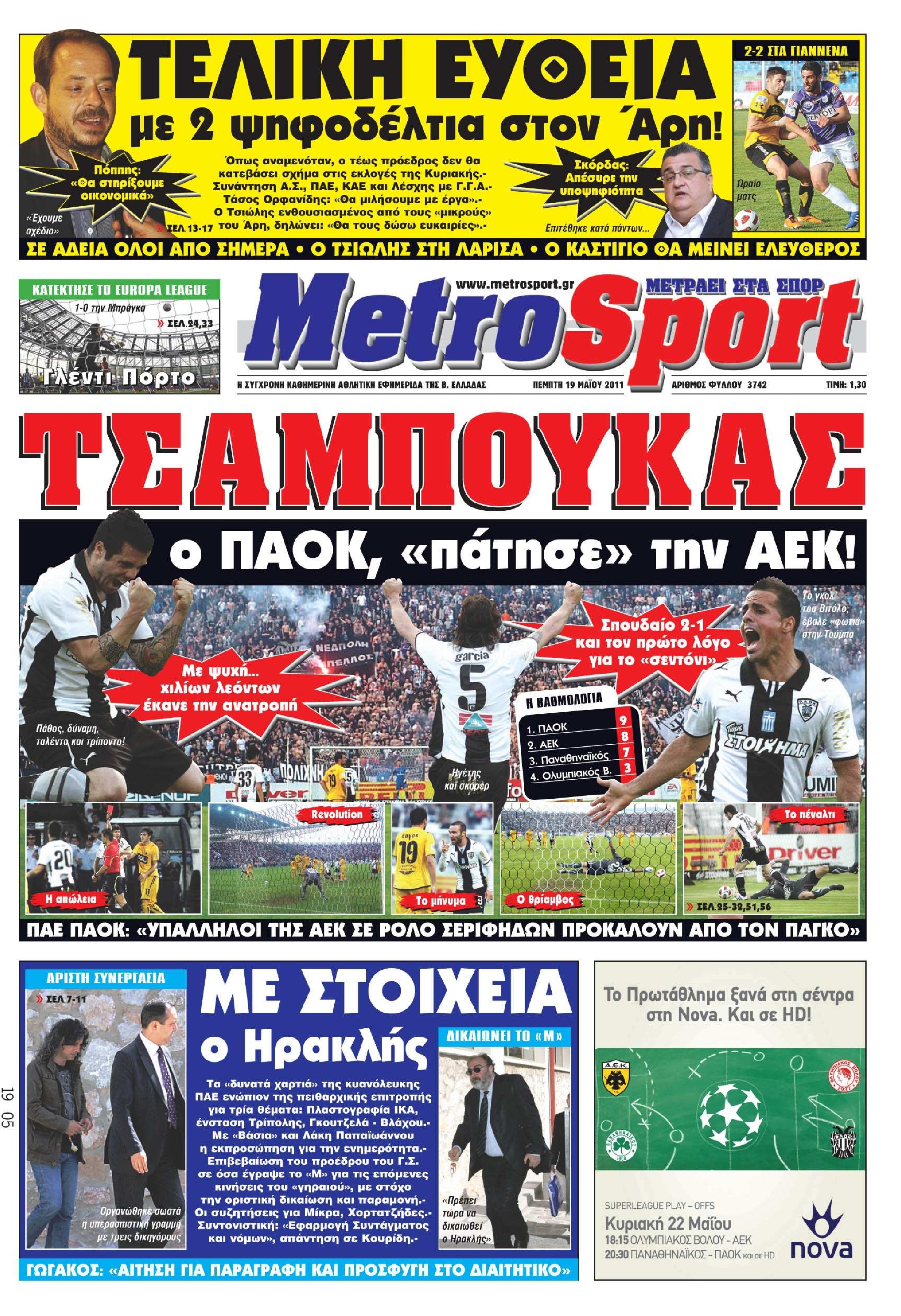 Εξώφυλο εφημερίδας METROSPORT 2011-05-19