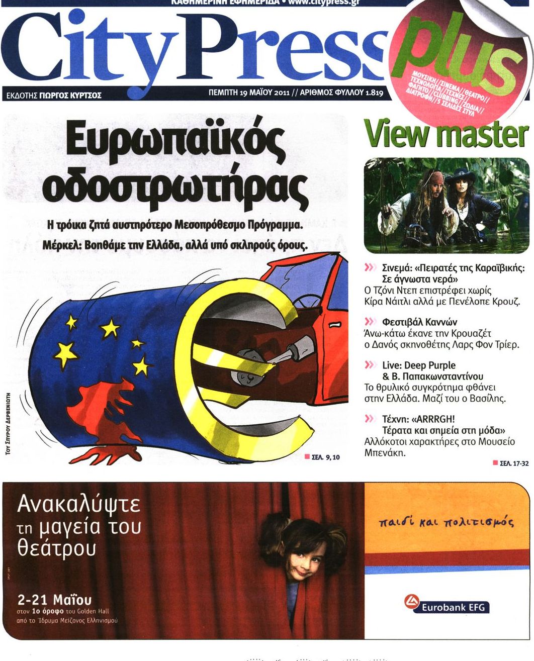 Εξώφυλο εφημερίδας CITY PRESS 2011-05-19