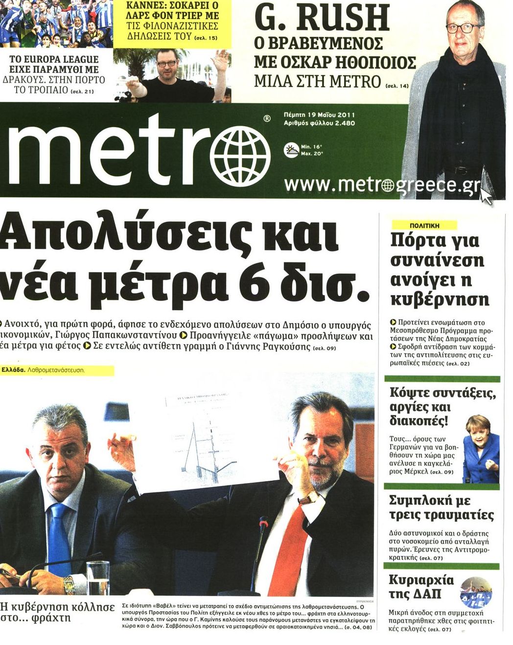 Εξώφυλο εφημερίδας METRO 2011-05-19