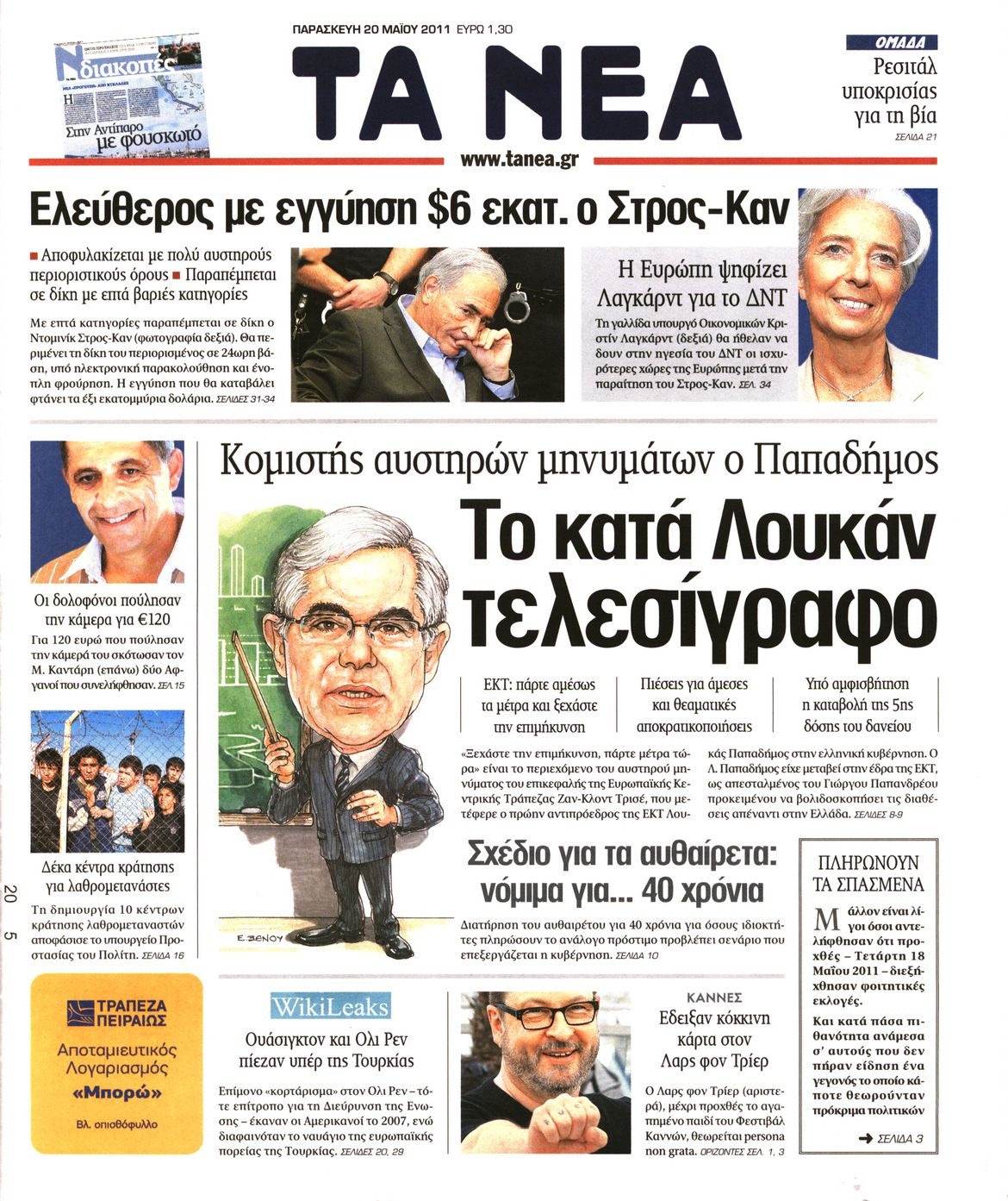 Εξώφυλο εφημερίδας ΤΑ ΝΕΑ 2011-05-20