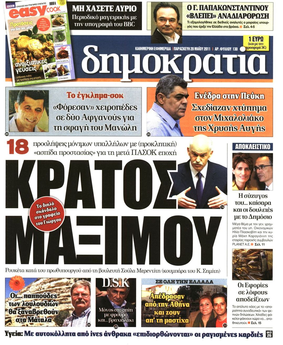 Εξώφυλο εφημερίδας ΔΗΜΟΚΡΑΤΙΑ 2011-05-20