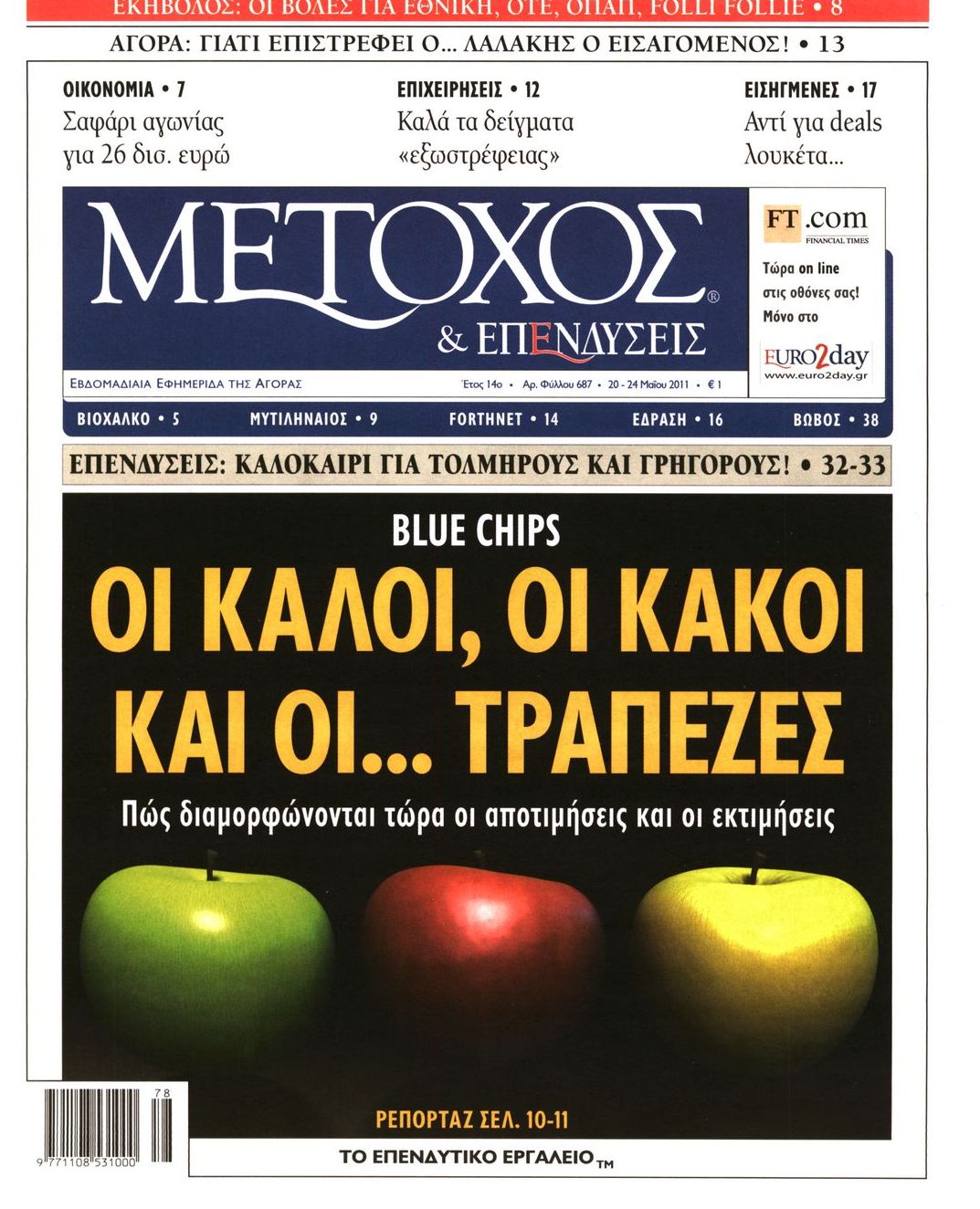 Εξώφυλο εφημερίδας ΜΕΤΟΧΟΣ 2011-05-20
