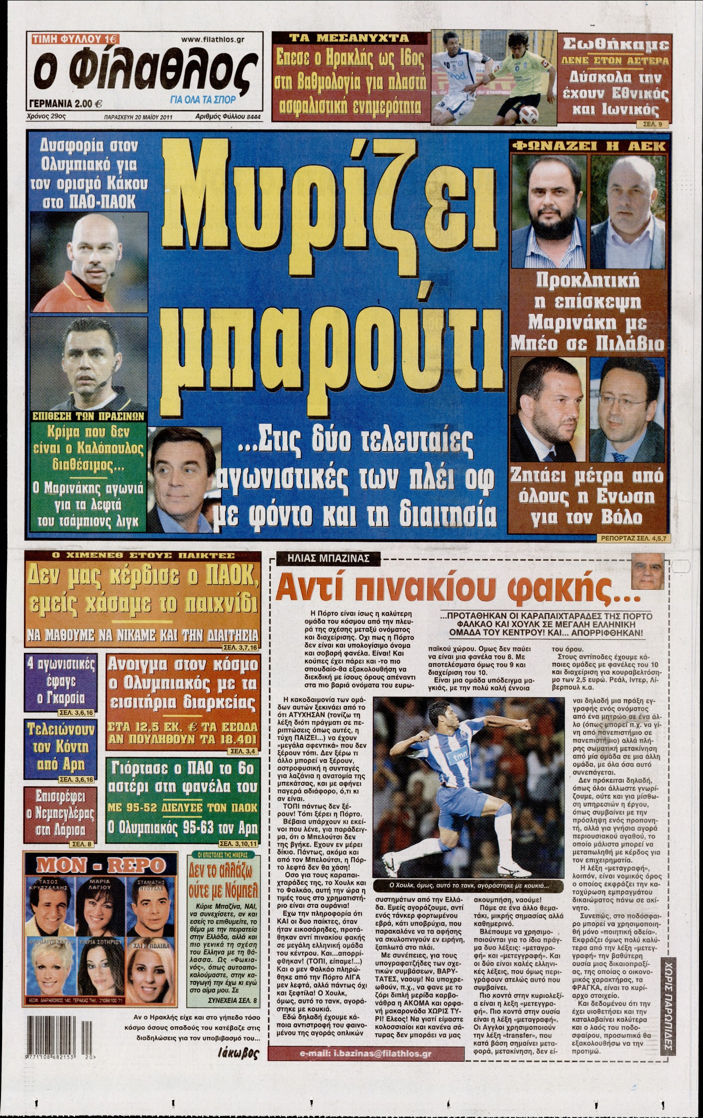 Εξώφυλο εφημερίδας ΦΙΛΑΘΛΟΣ 2011-05-20