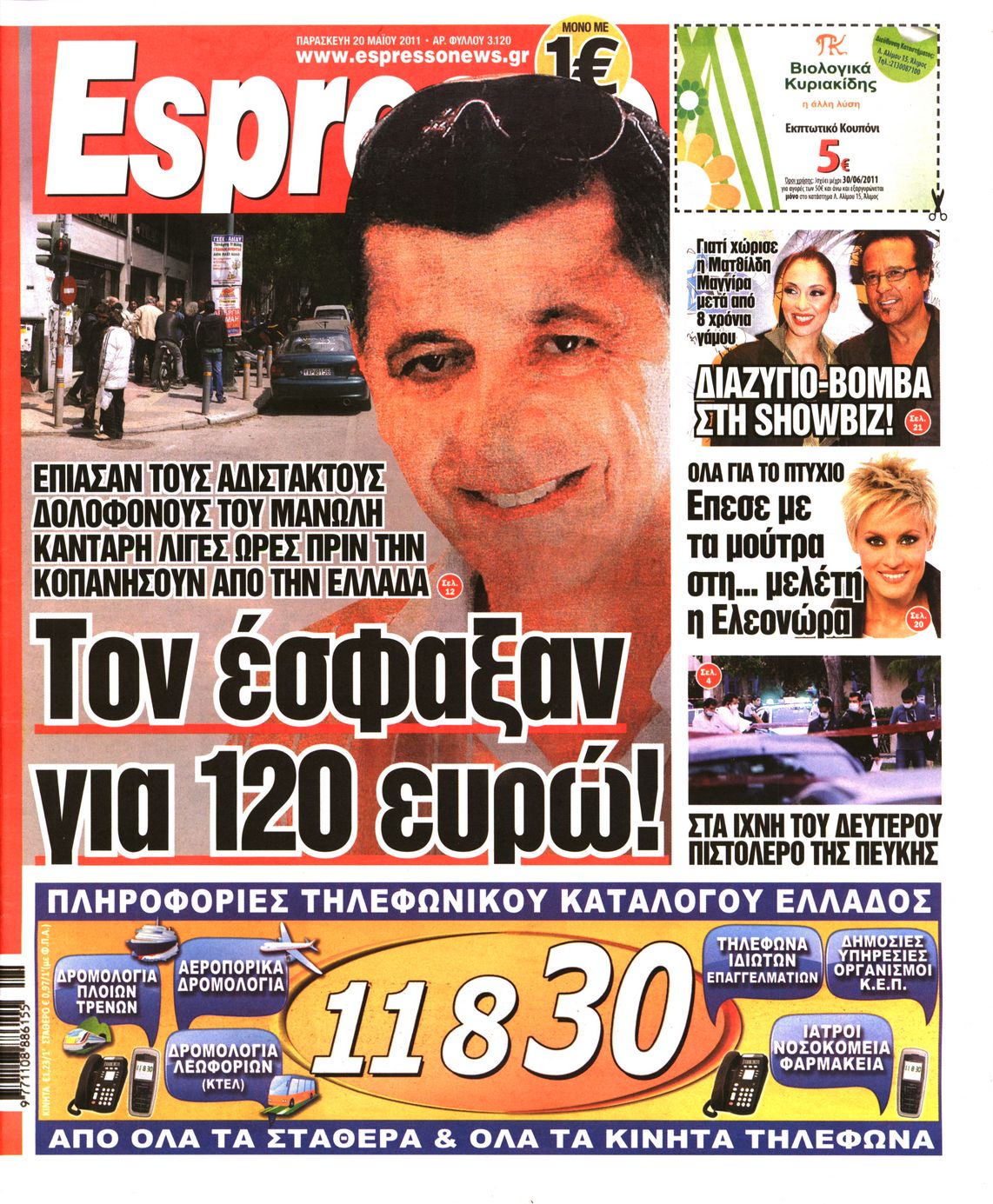 Εξώφυλο εφημερίδας ESPRESSO 2011-05-20
