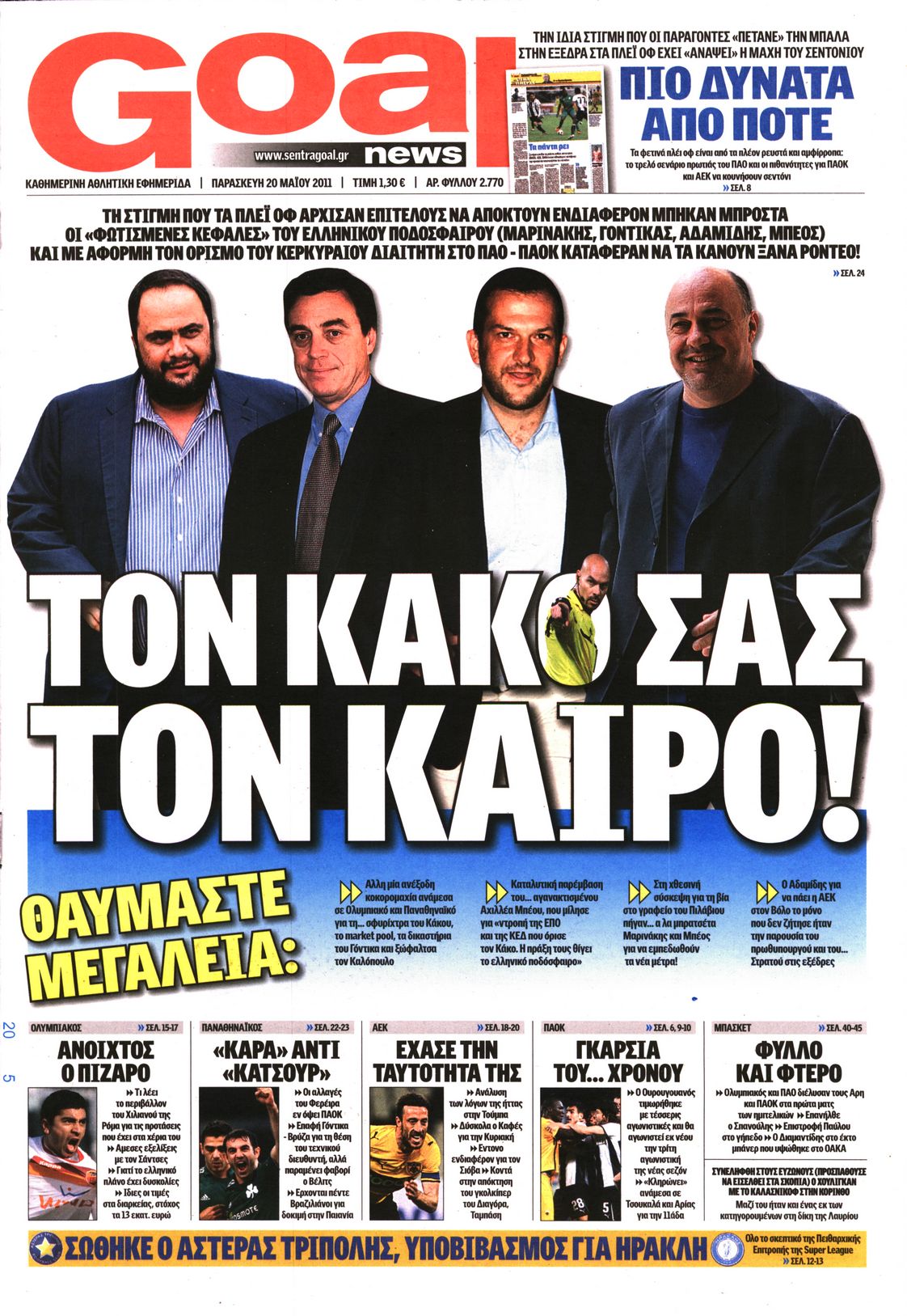 Εξώφυλο εφημερίδας GOAL 2011-05-20