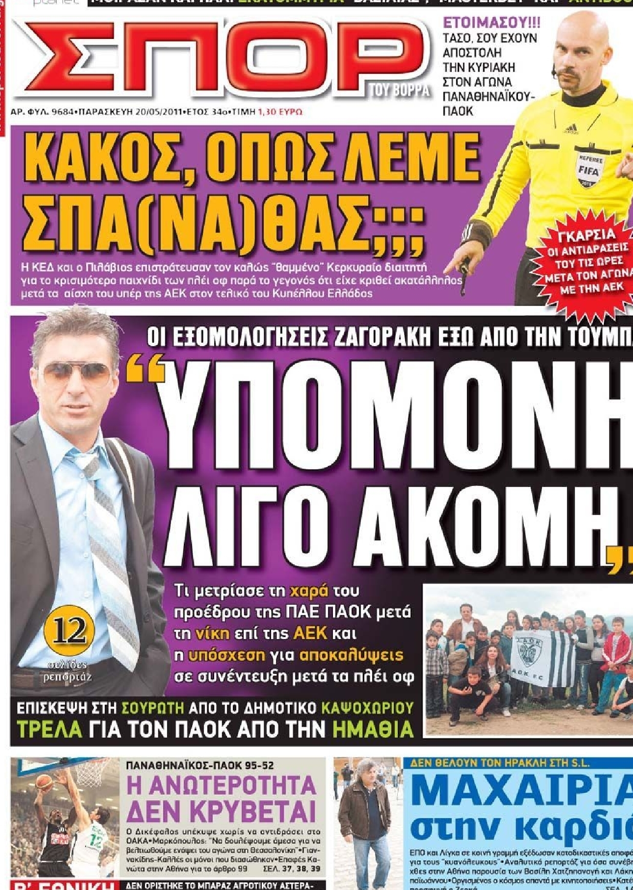 Εξώφυλο εφημερίδας ΣΠΟΡ ΤΟΥ ΒΟΡΡΑ 2011-05-20