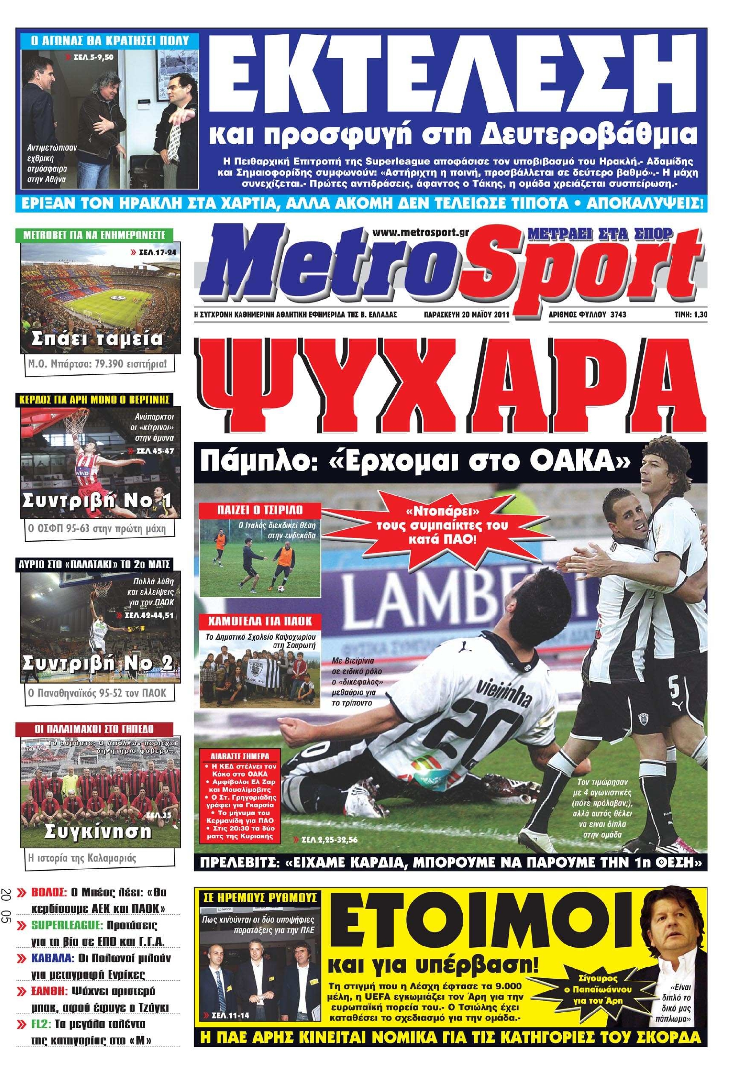 Εξώφυλο εφημερίδας METROSPORT 2011-05-20