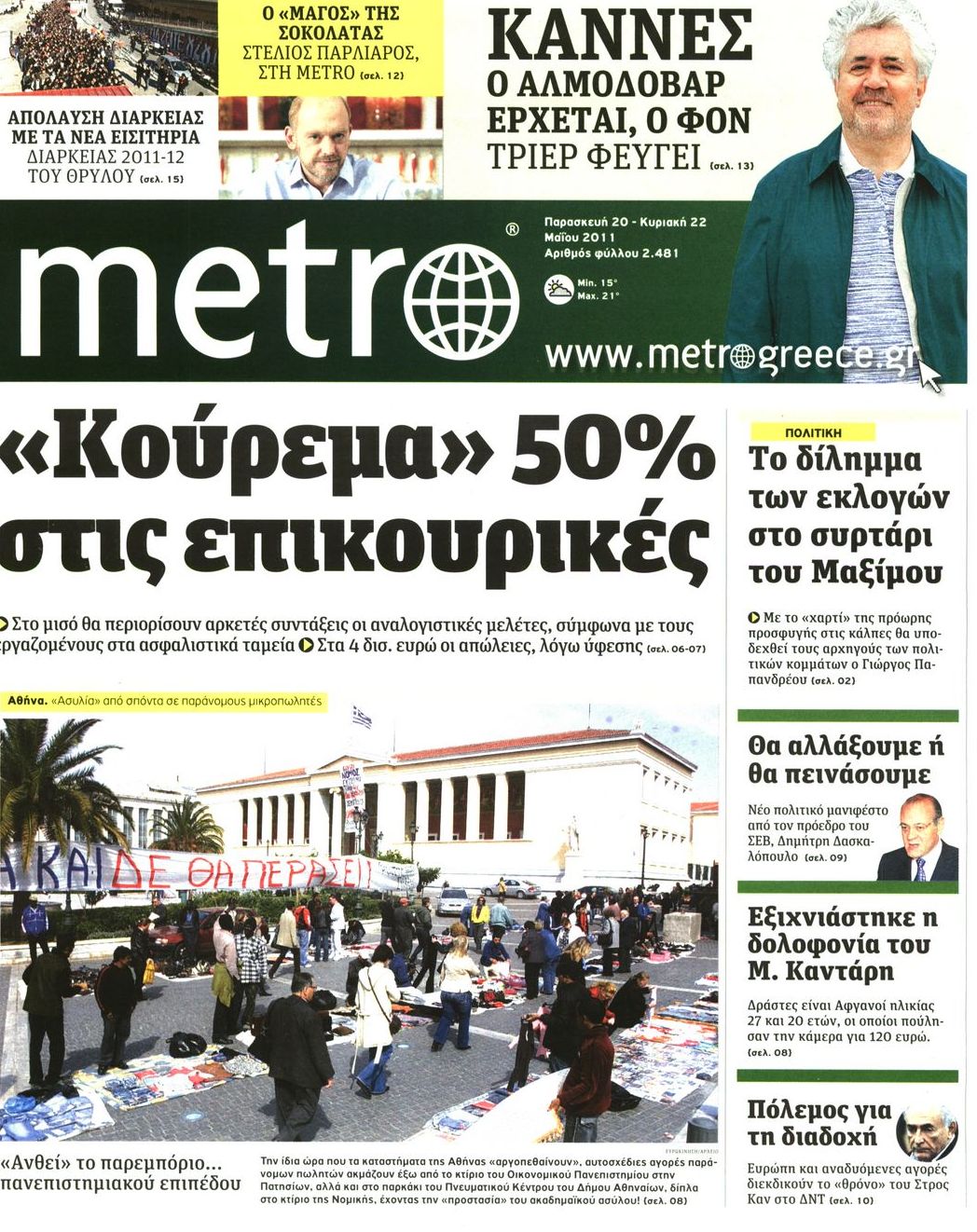 Εξώφυλο εφημερίδας METRO 2011-05-20