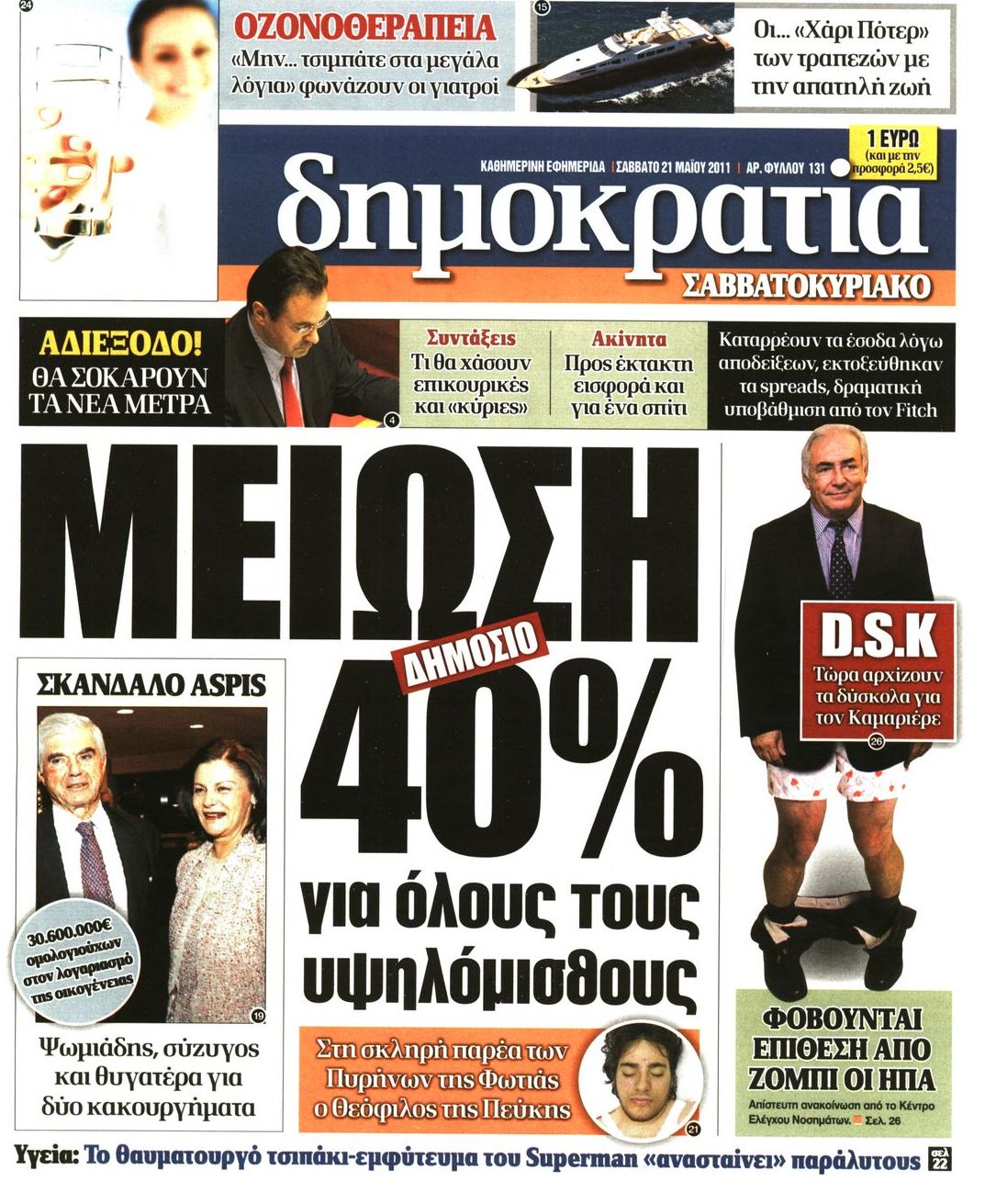 Εξώφυλο εφημερίδας ΔΗΜΟΚΡΑΤΙΑ Fri, 20 May 2011 21:00:00 GMT