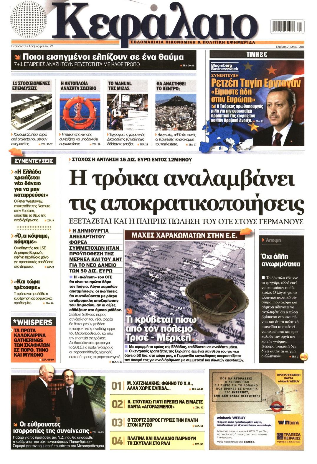 Εξώφυλο εφημερίδας ΚΕΦΑΛΑΙΟ 2011-05-21