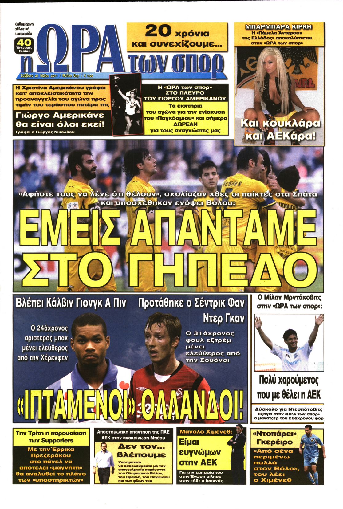 Εξώφυλο εφημερίδας ΩΡΑ ΓΙΑ ΣΠΟΡ 2011-05-21