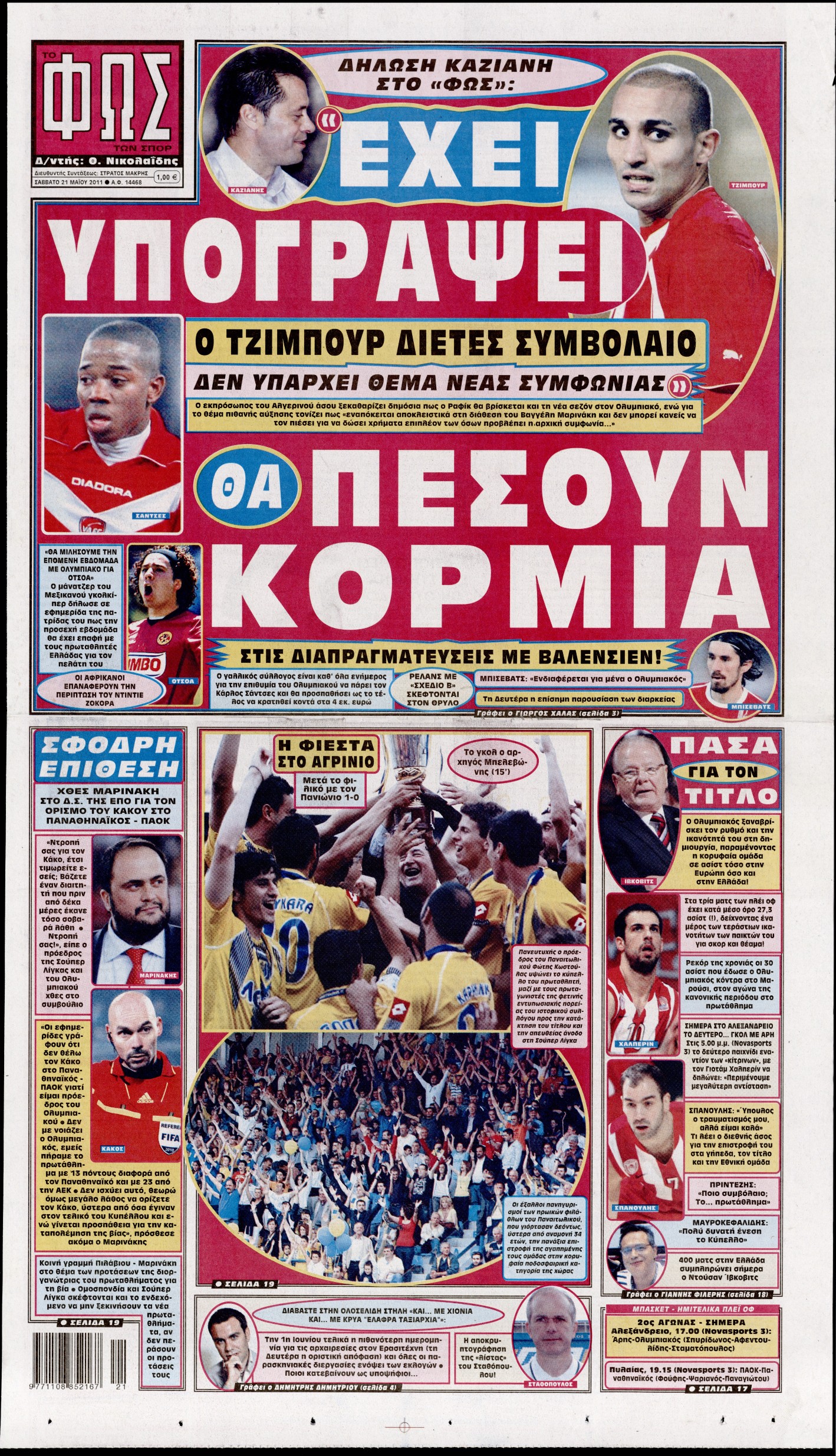 Εξώφυλο εφημερίδας ΦΩΣ ΤΩΝ ΣΠΟΡ 2011-05-21