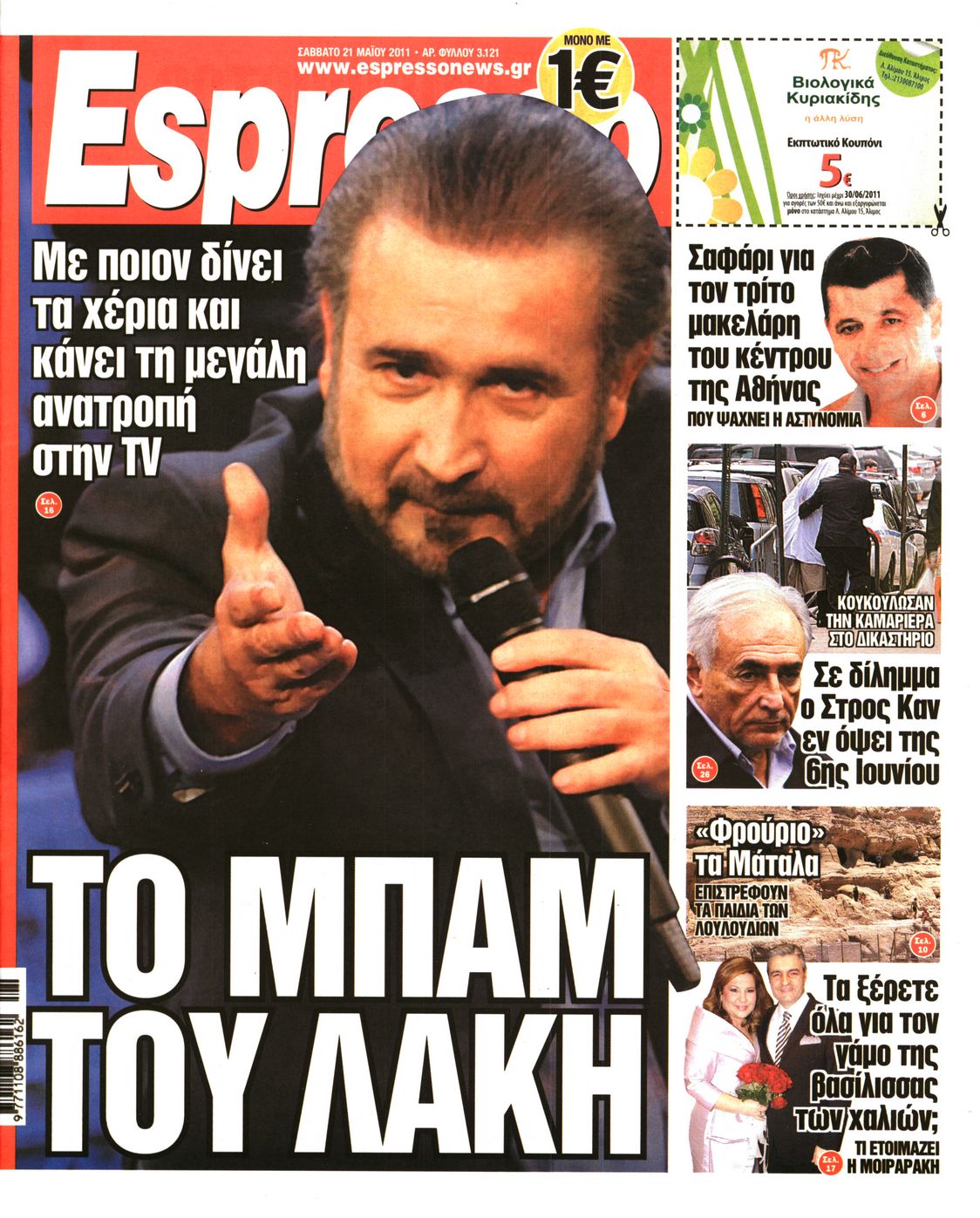 Εξώφυλο εφημερίδας ESPRESSO 2011-05-21