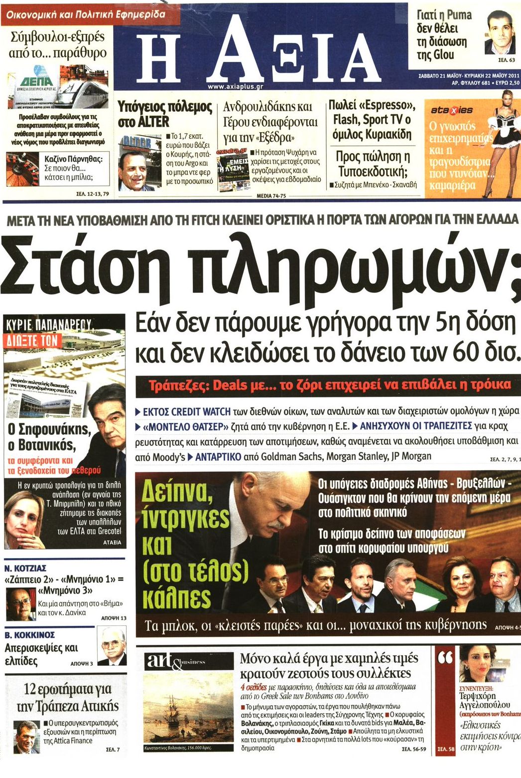 Εξώφυλο εφημερίδας ΑΞΙΑ 2011-05-21