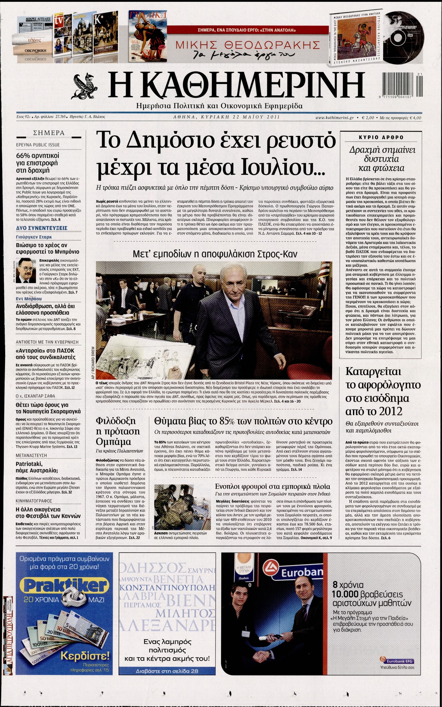 Εξώφυλο εφημερίδας ΚΑΘΗΜΕΡΙΝΗ 2011-05-22